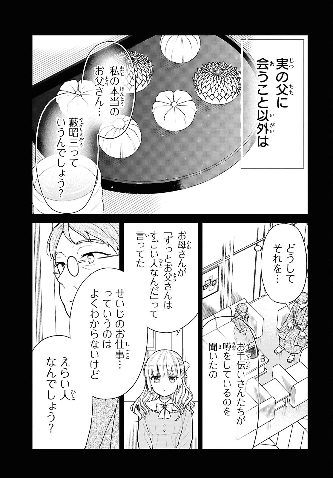 1年A組のモンスター 第87話 - 7