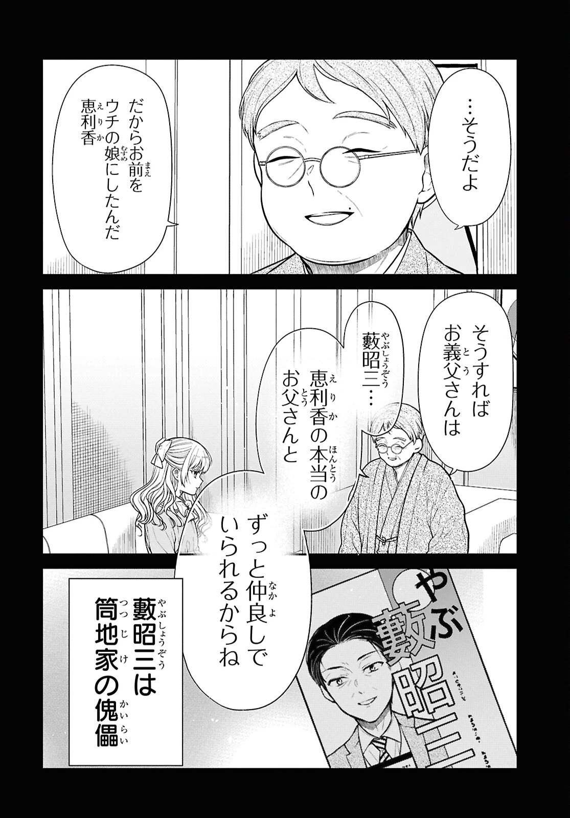1年A組のモンスター 第87話 - 8