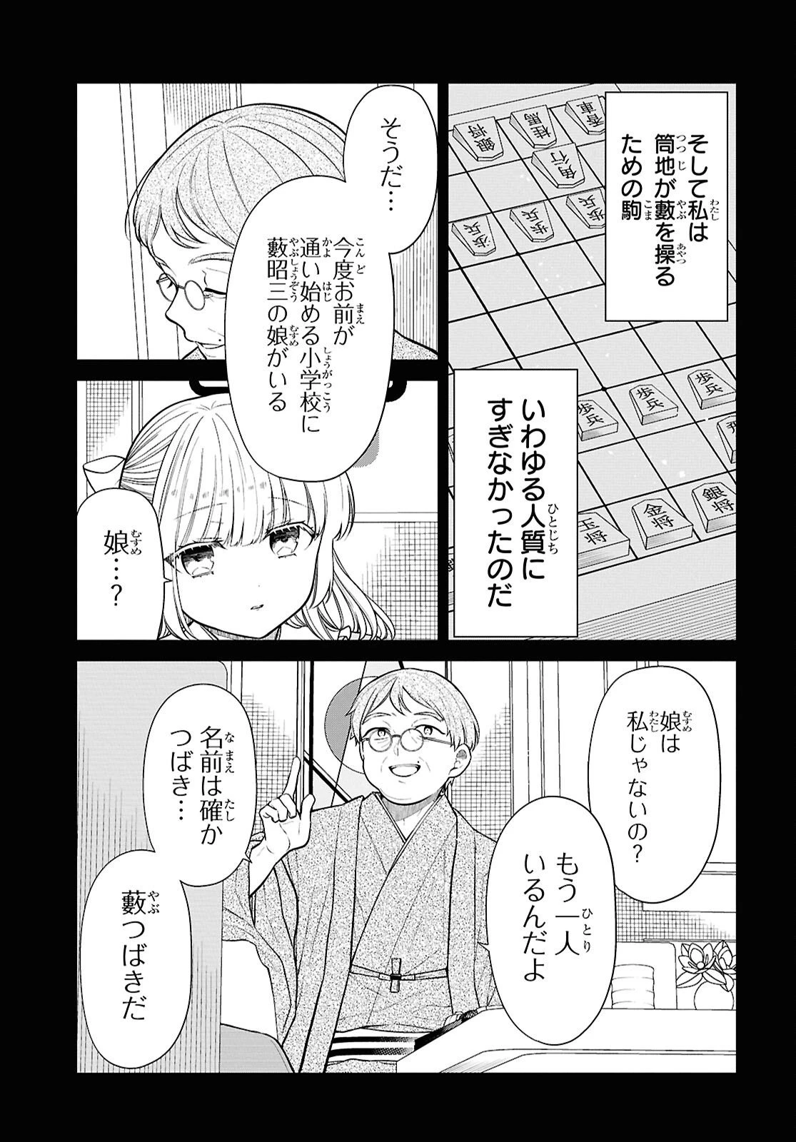 1年A組のモンスター 第87話 - 9