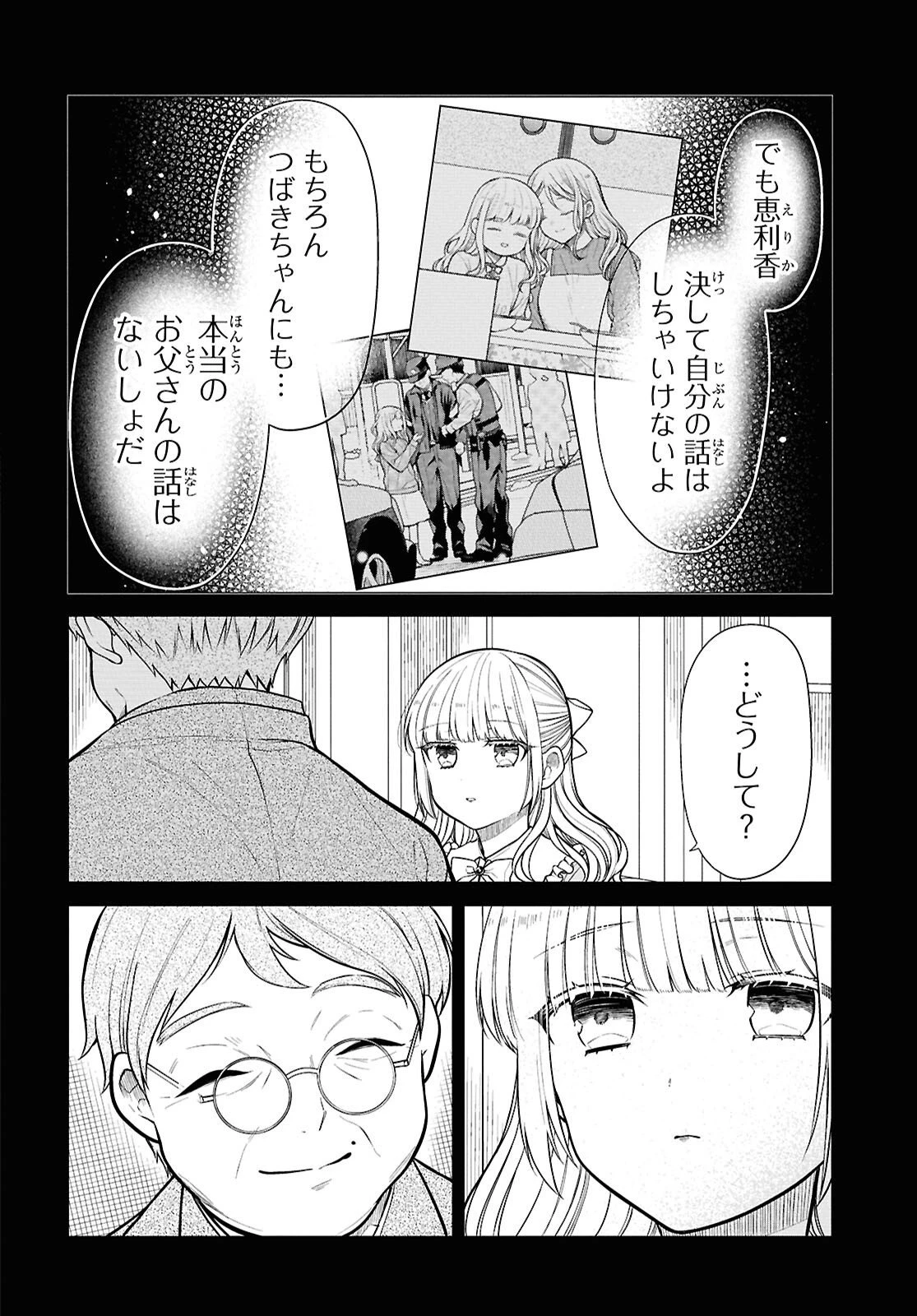 1年A組のモンスター 第87話 - 10