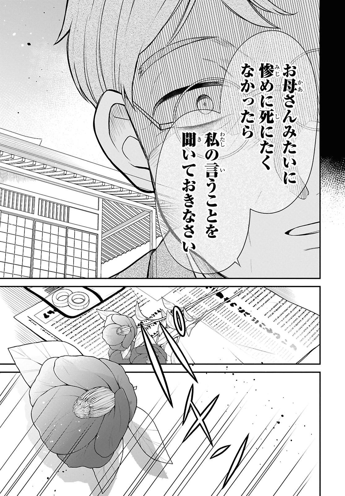 1年A組のモンスター 第87話 - 11