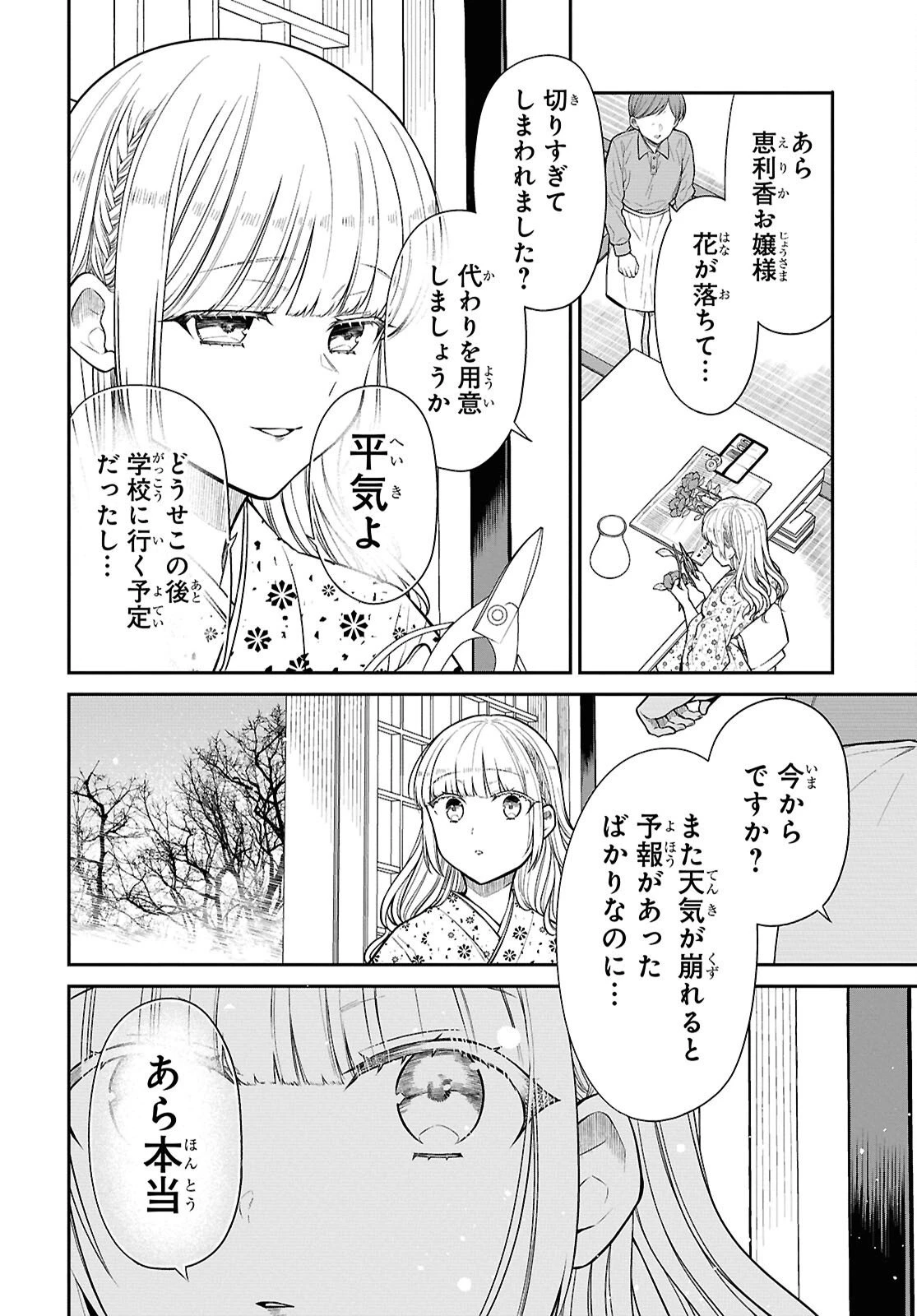 1年A組のモンスター 第87話 - 12