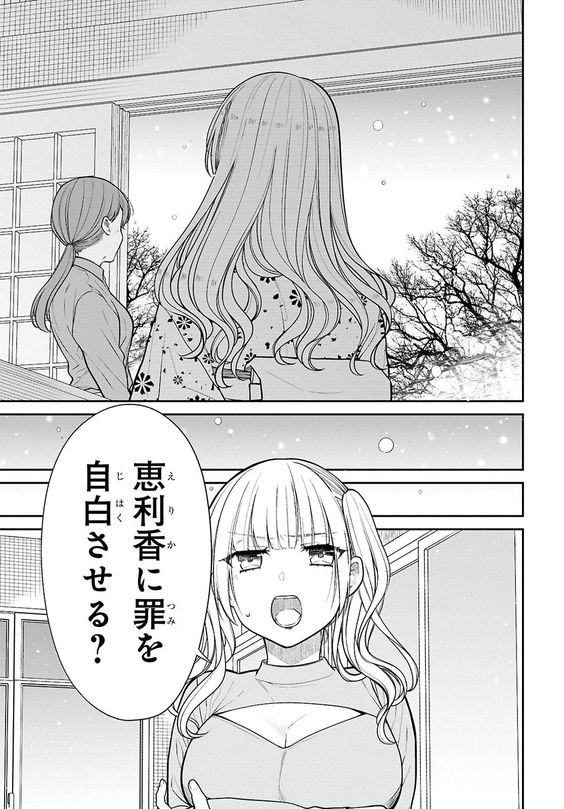 1年A組のモンスター 第87話 - 13