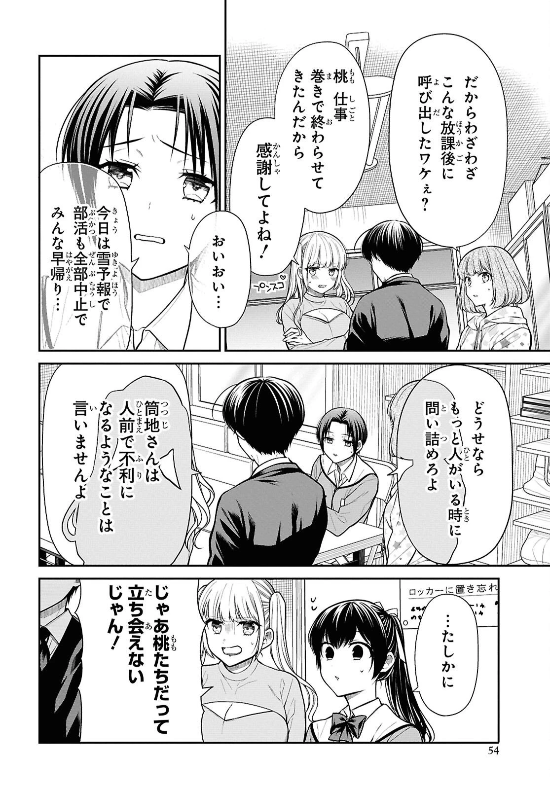 1年A組のモンスター 第87話 - 14