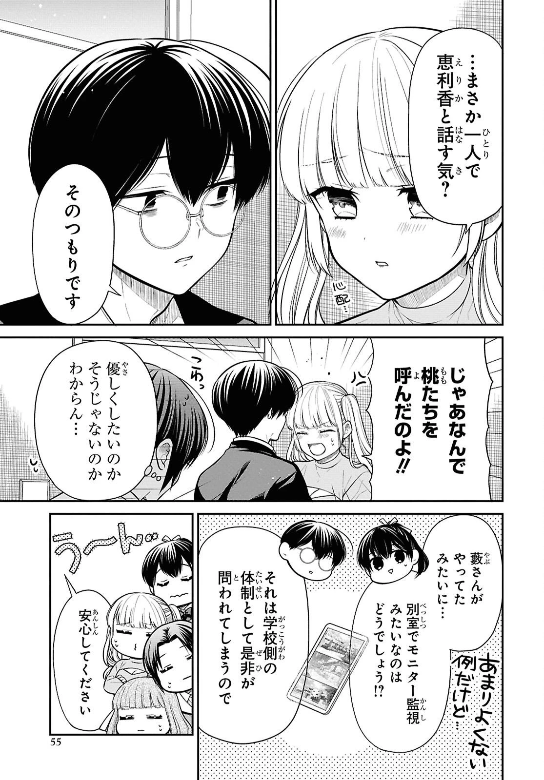 1年A組のモンスター 第87話 - 15