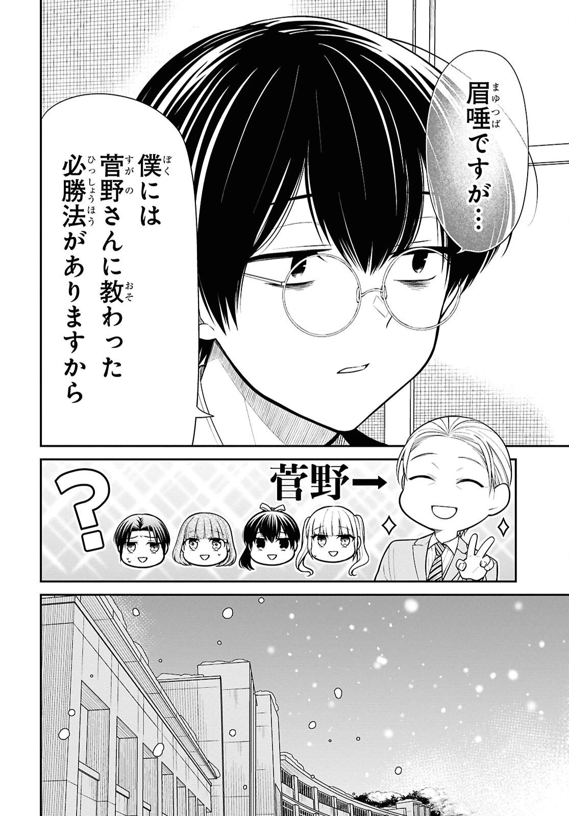 1年A組のモンスター 第87話 - 16