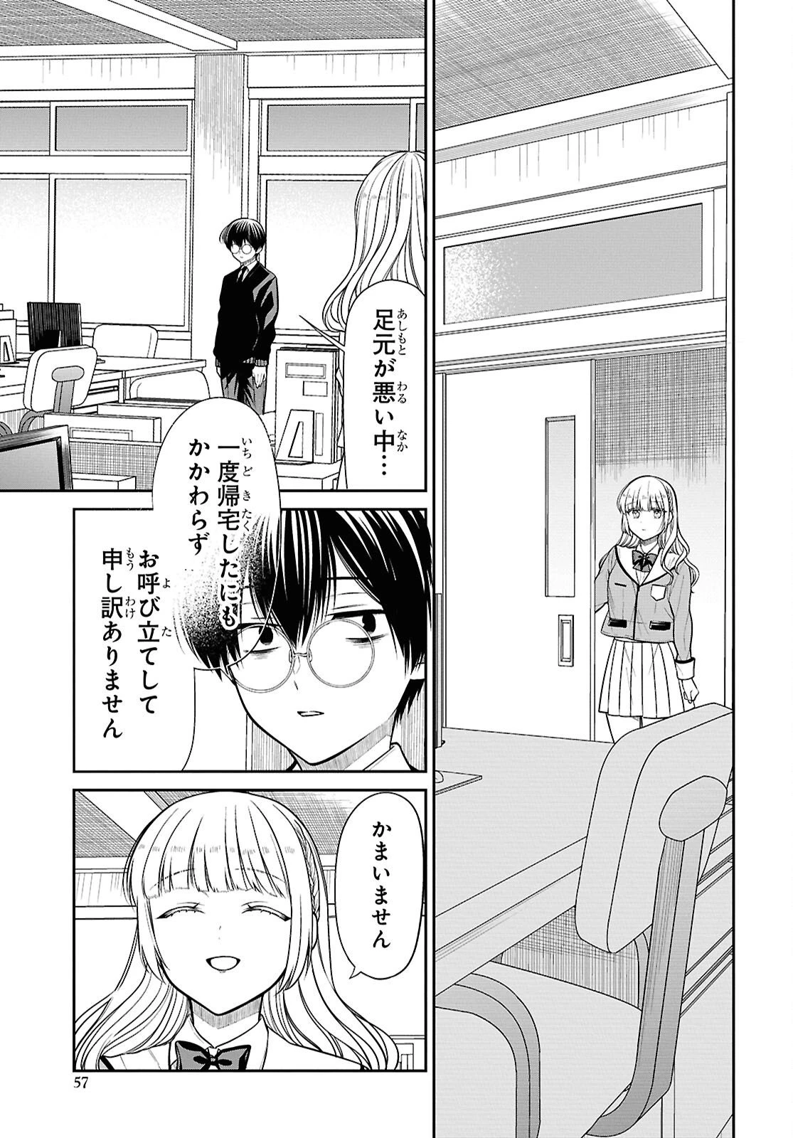 1年A組のモンスター 第87話 - 17