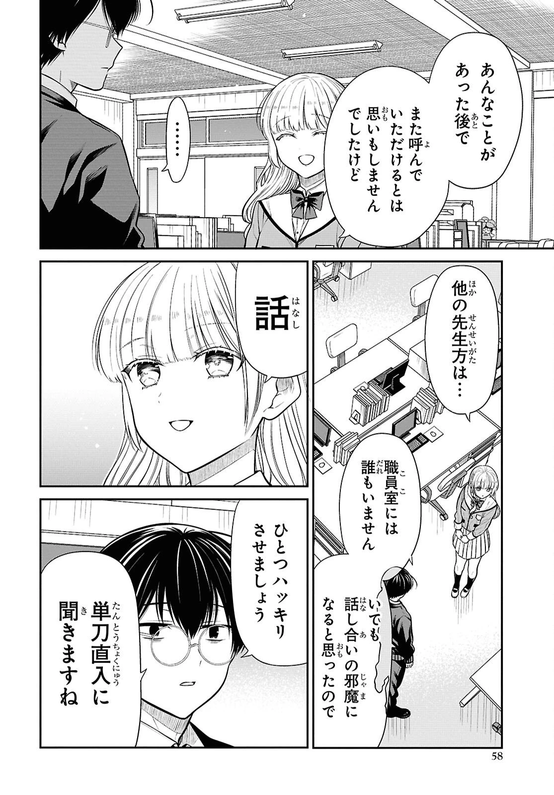 1年A組のモンスター 第87話 - 18