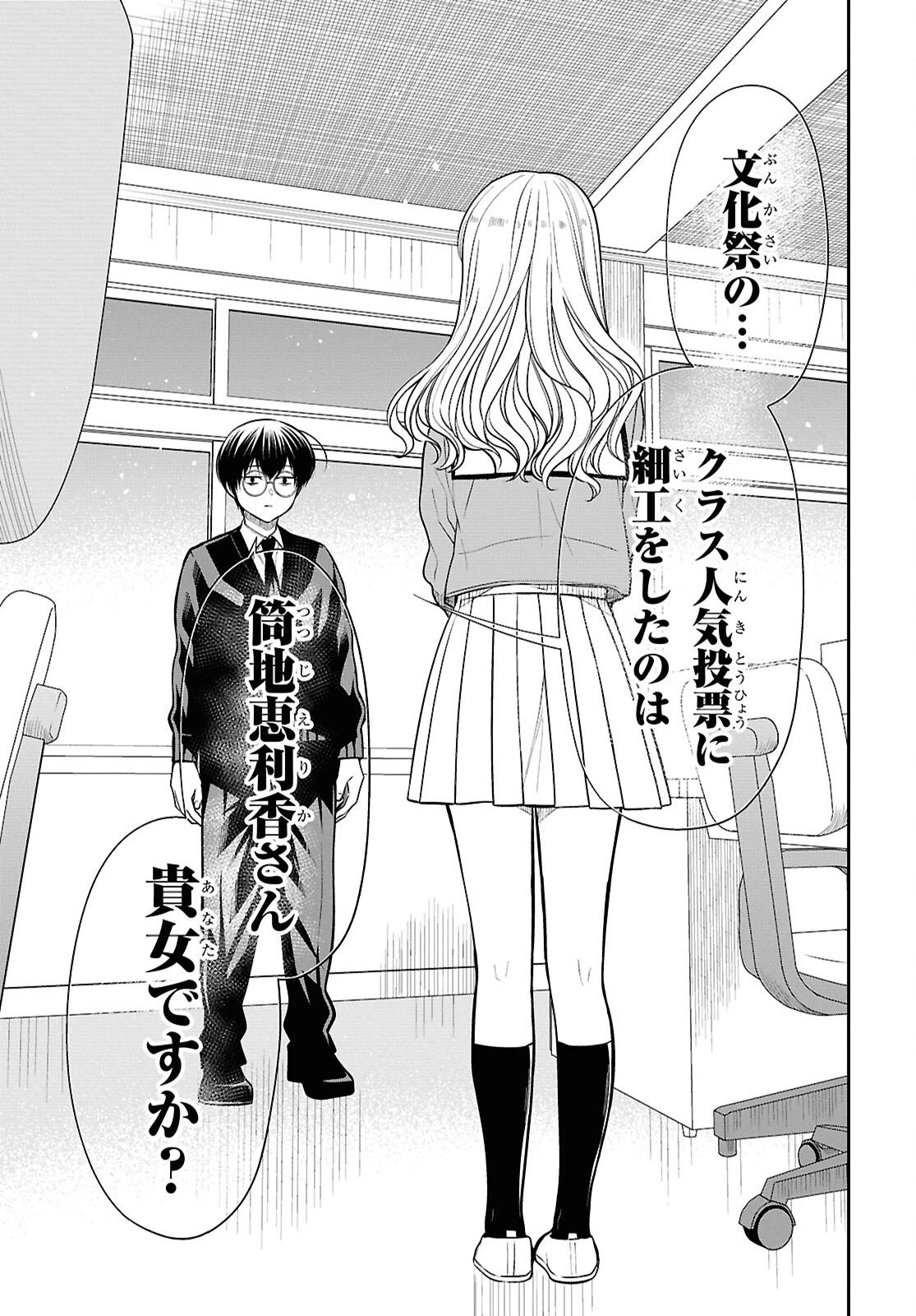 1年A組のモンスター 第87話 - 19