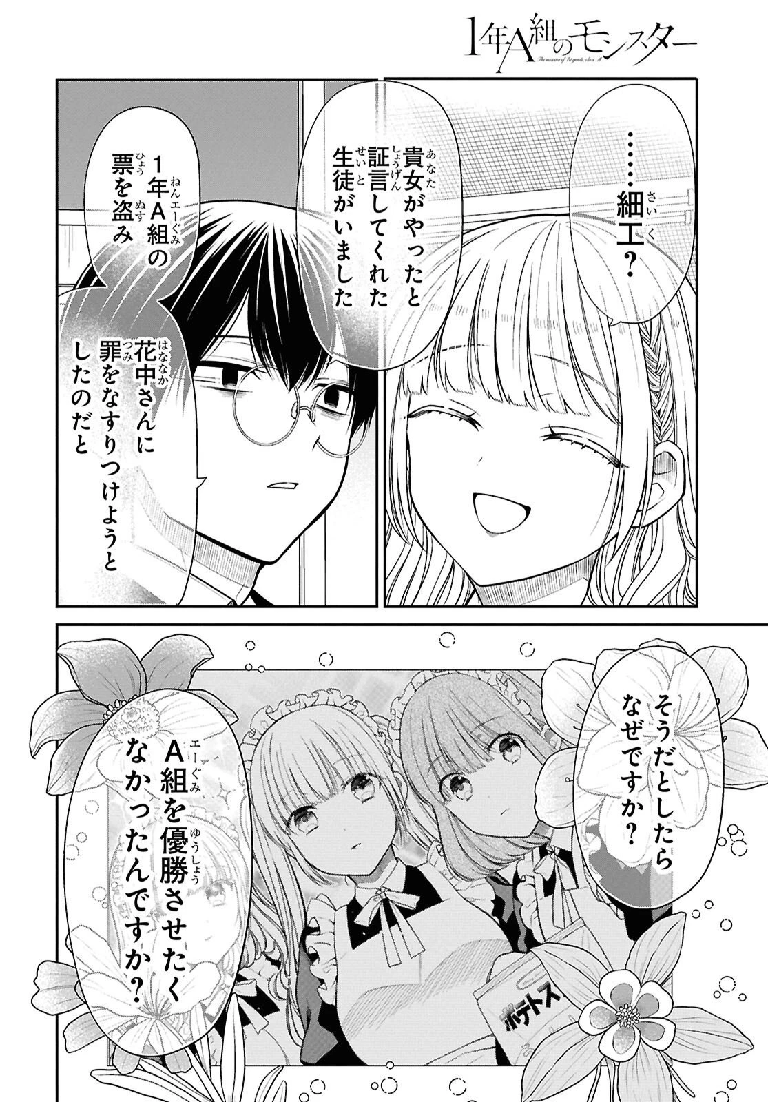 1年A組のモンスター 第87話 - 20