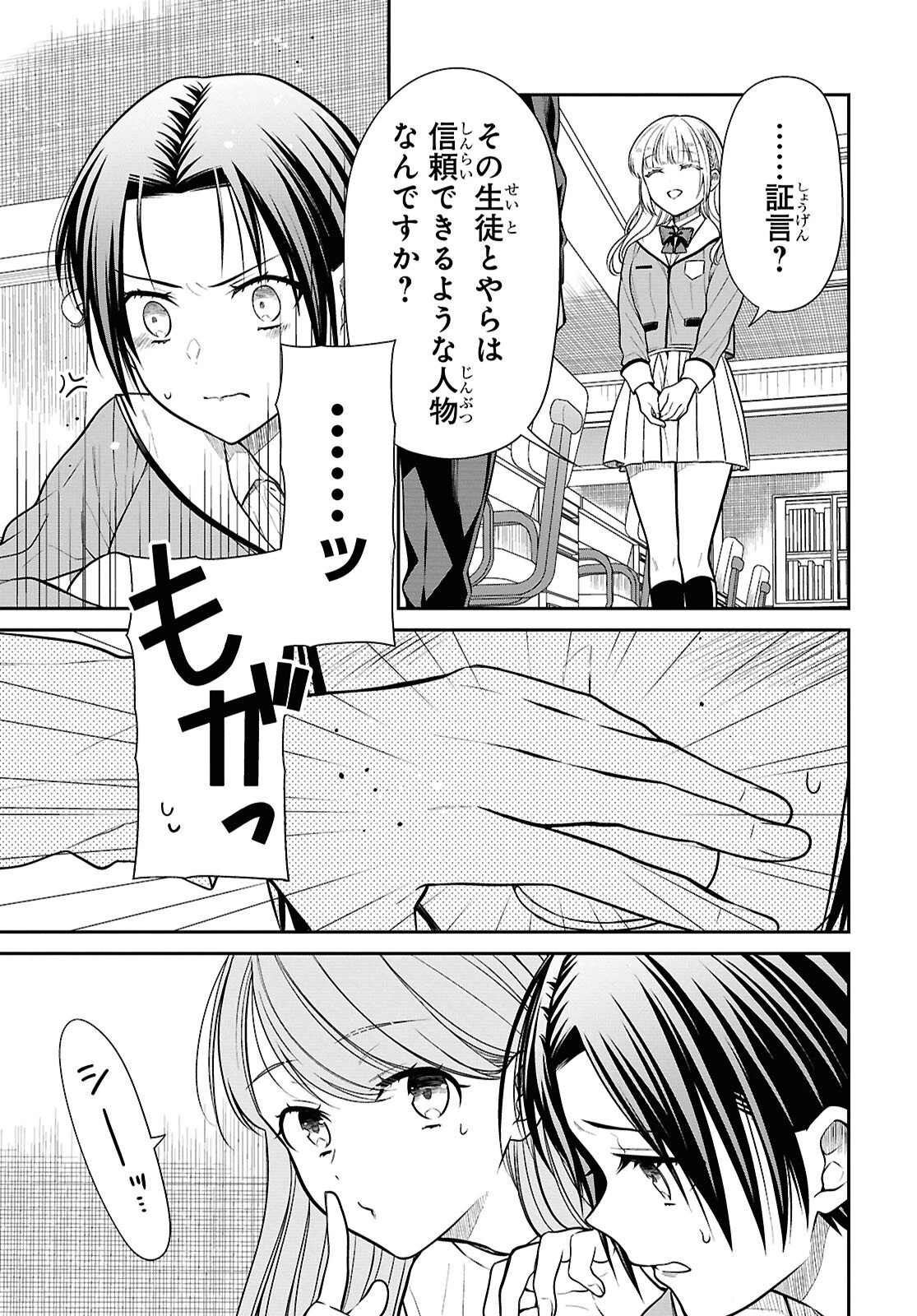 1年A組のモンスター 第87話 - 21