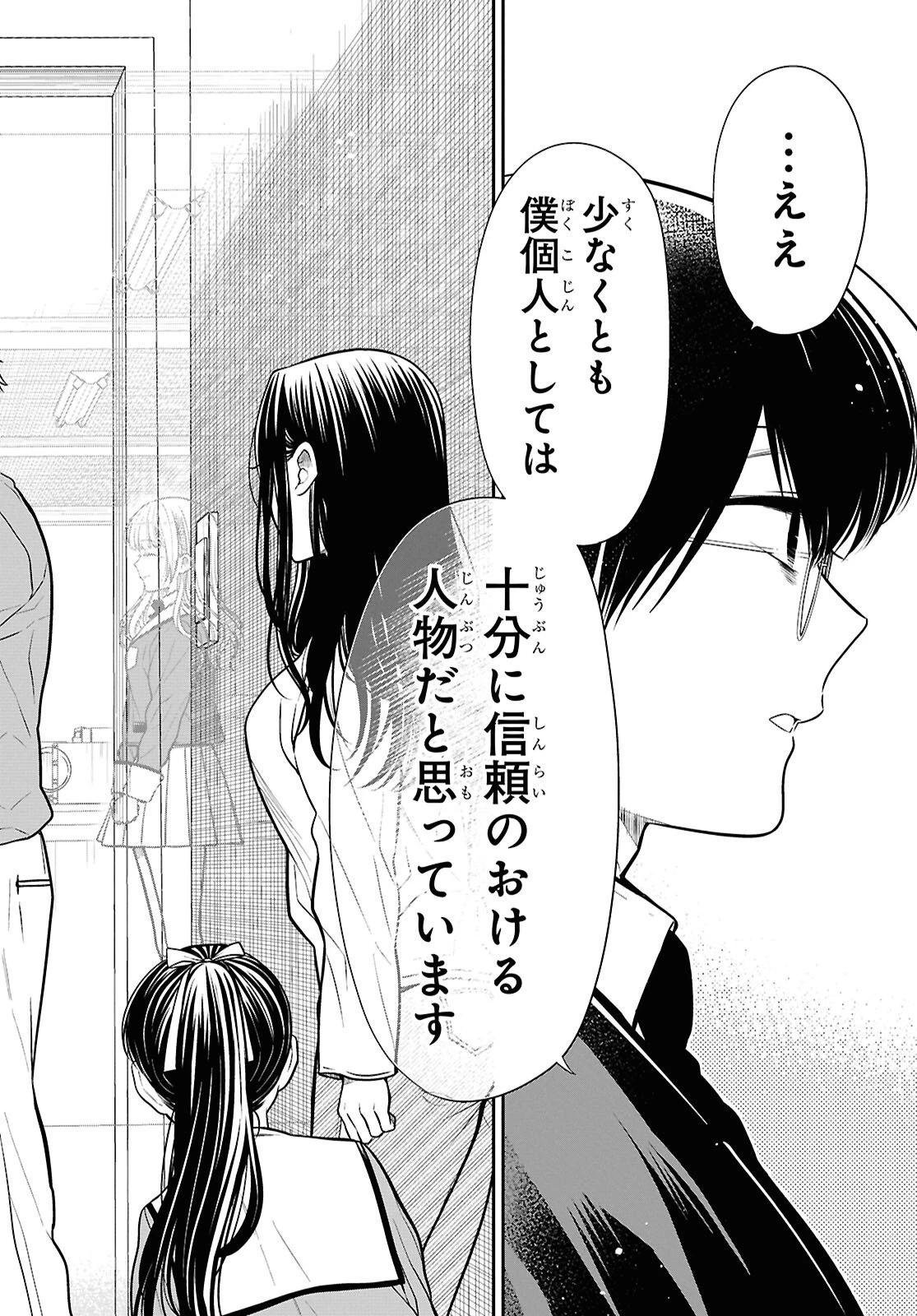 1年A組のモンスター 第87話 - 22