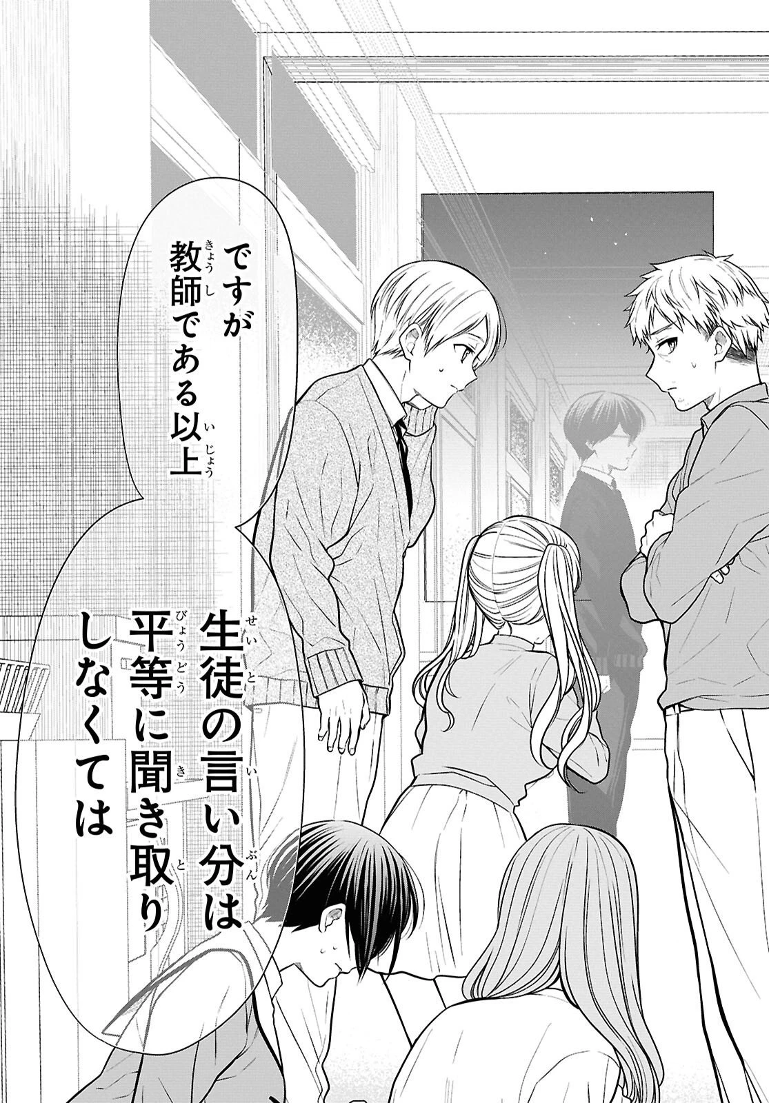 1年A組のモンスター 第87話 - 23