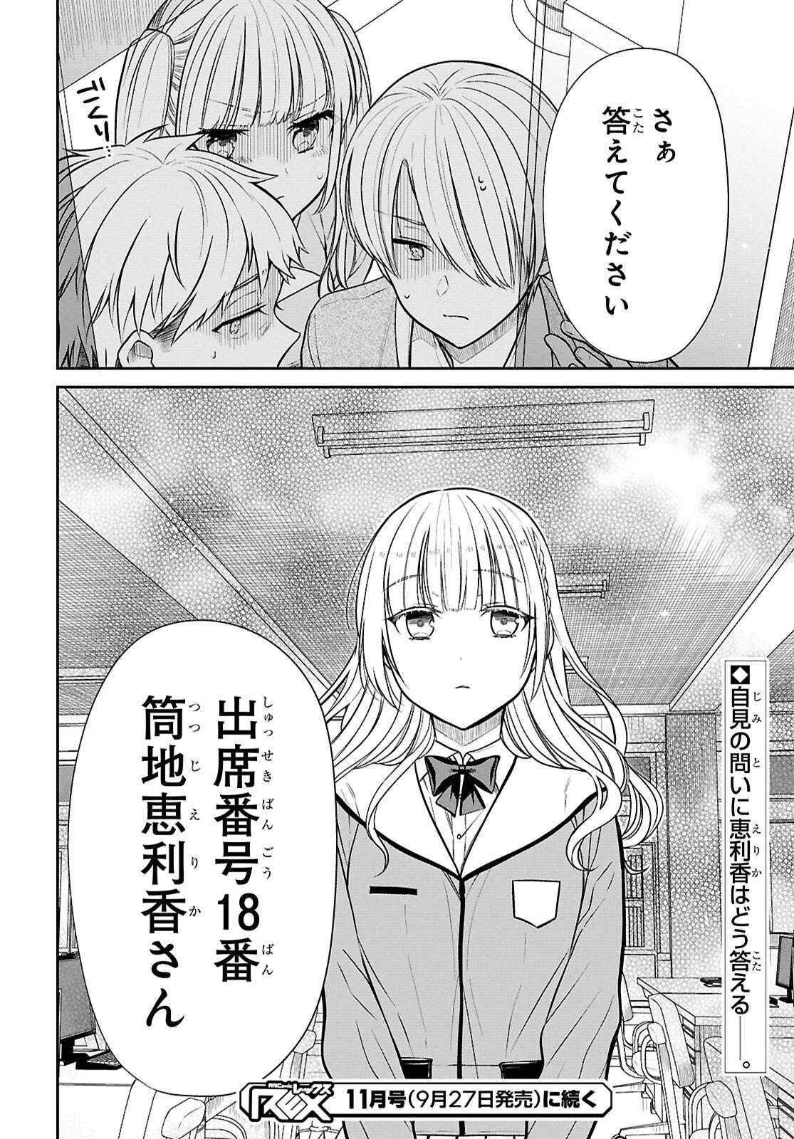 1年A組のモンスター 第87話 - 24