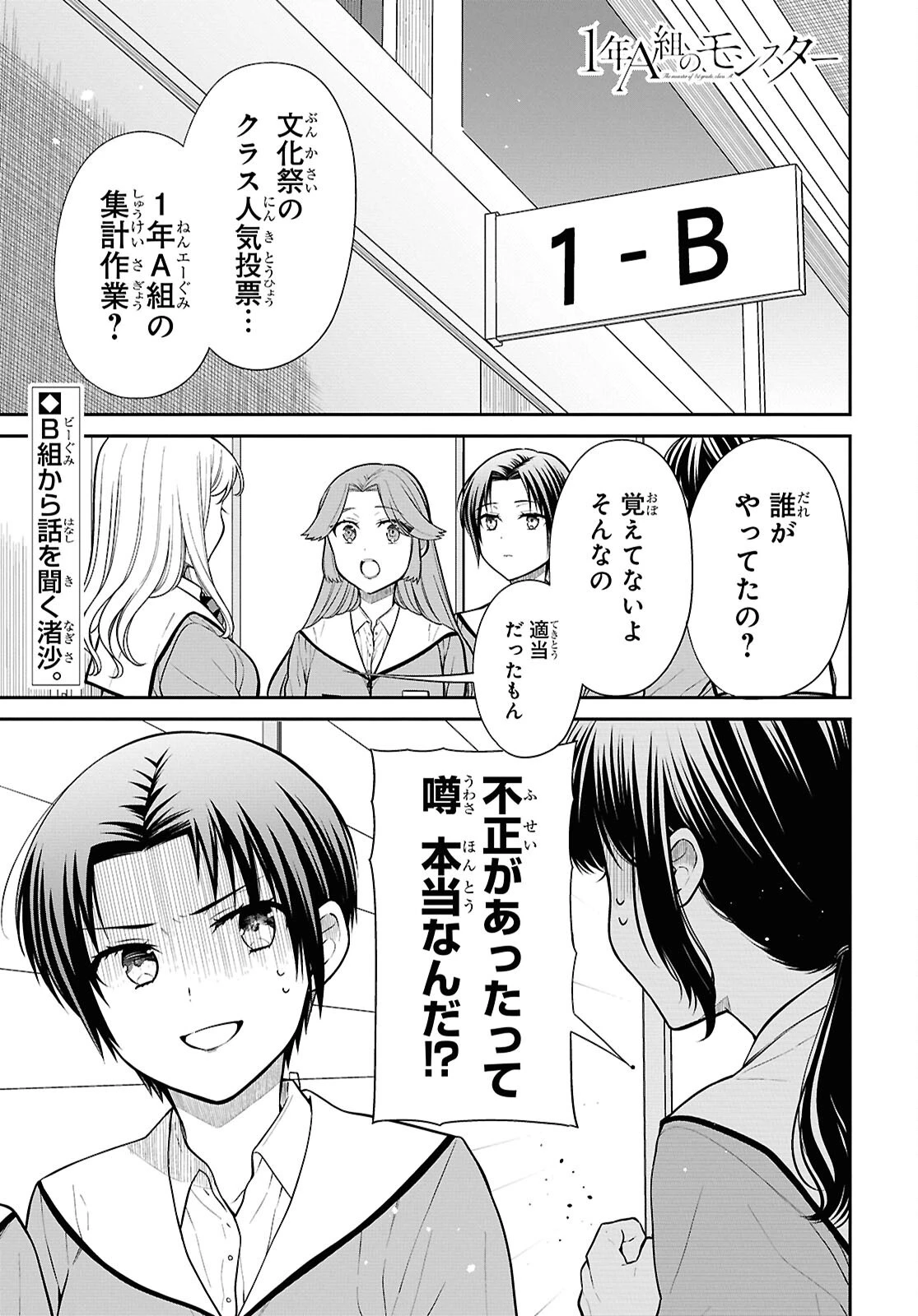 1年A組のモンスター 第86話 - 1