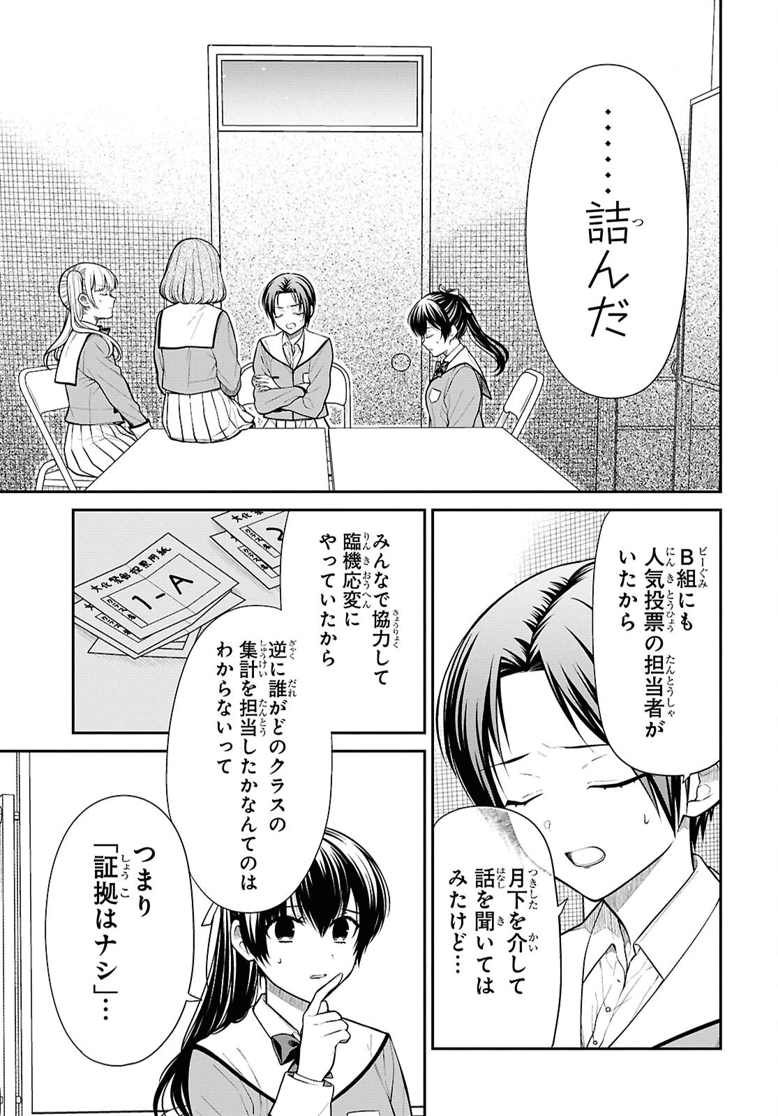 1年A組のモンスター 第86話 - 3