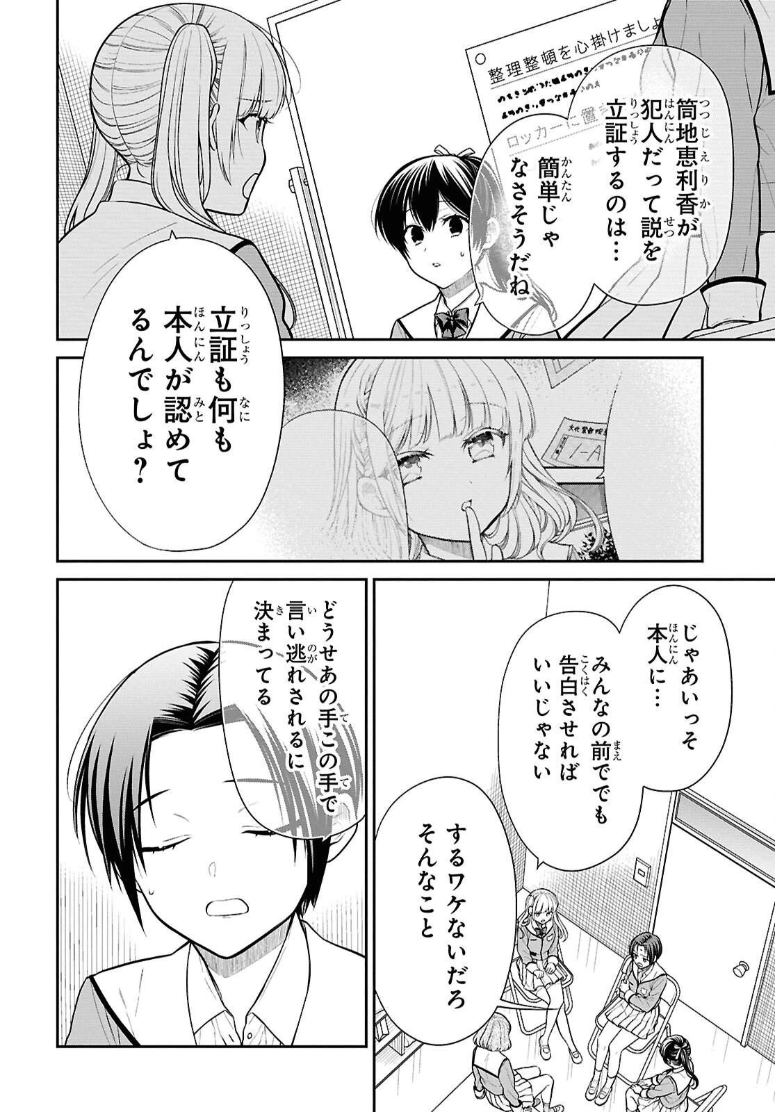 1年A組のモンスター 第86話 - 4