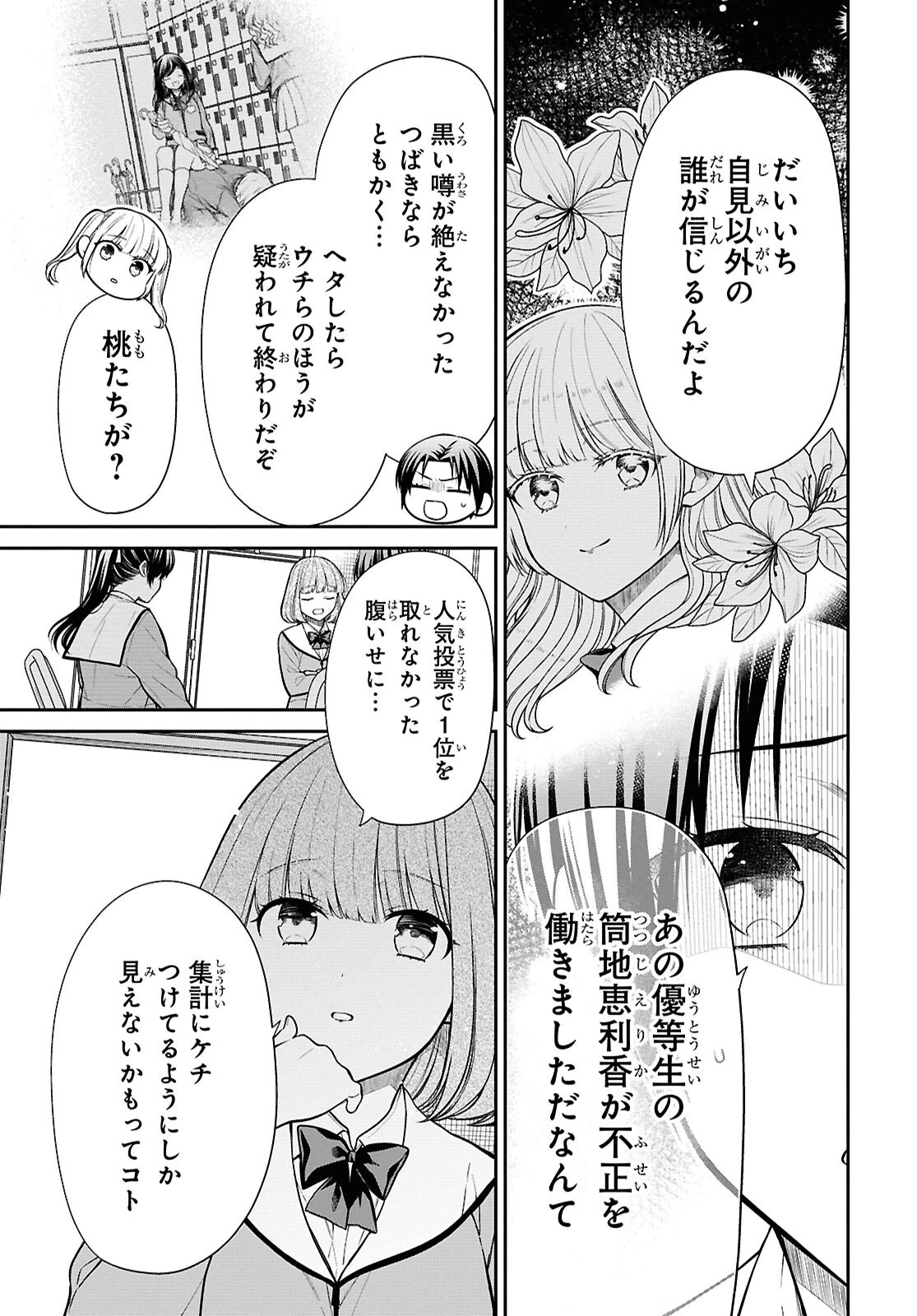 1年A組のモンスター 第86話 - 5