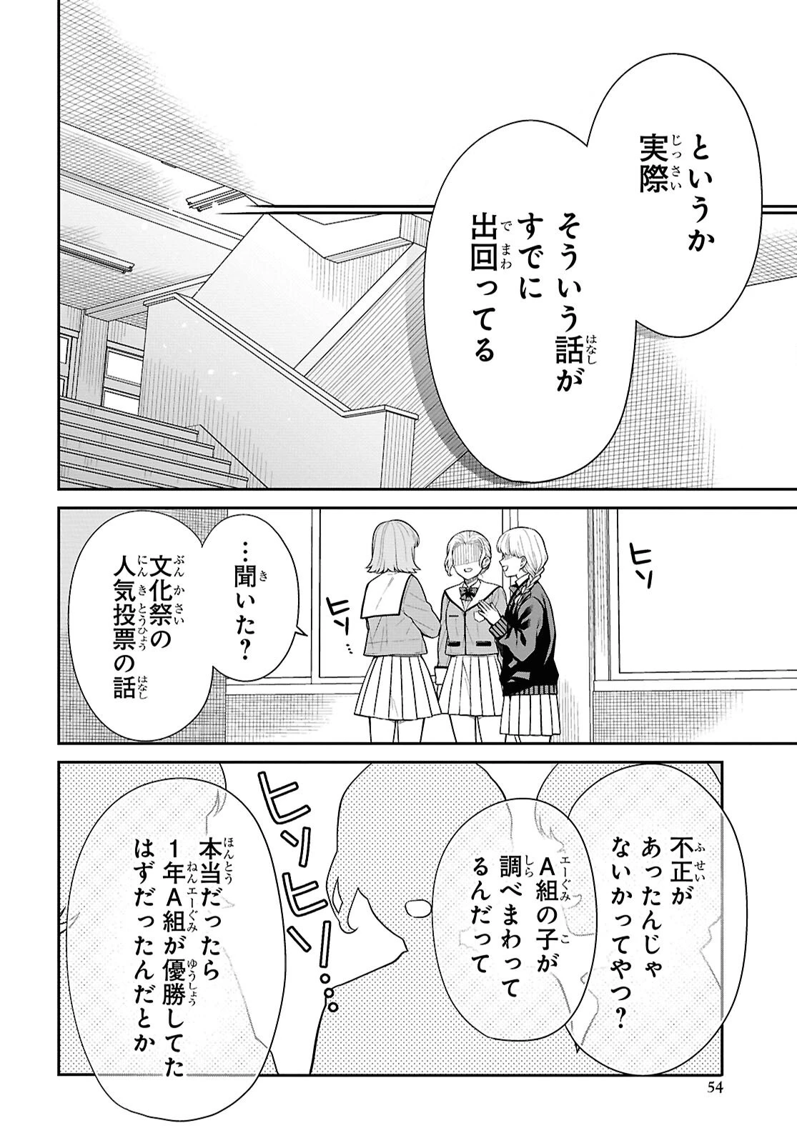 1年A組のモンスター 第86話 - 6