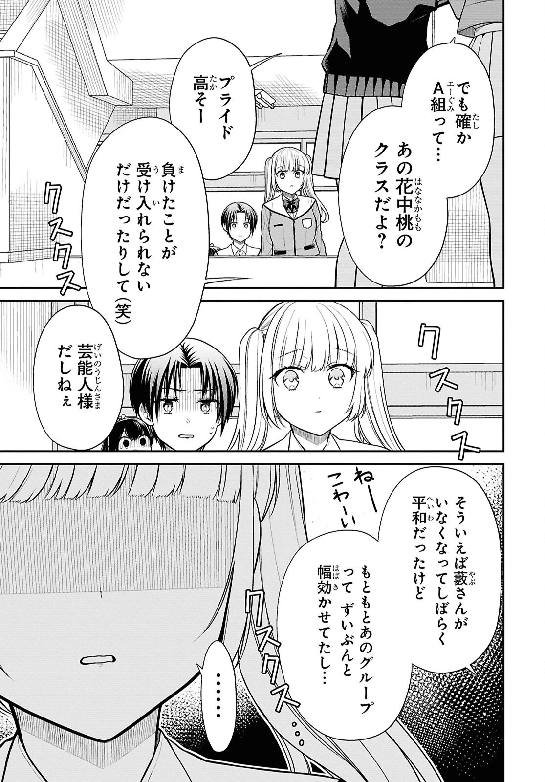 1年A組のモンスター 第86話 - 7