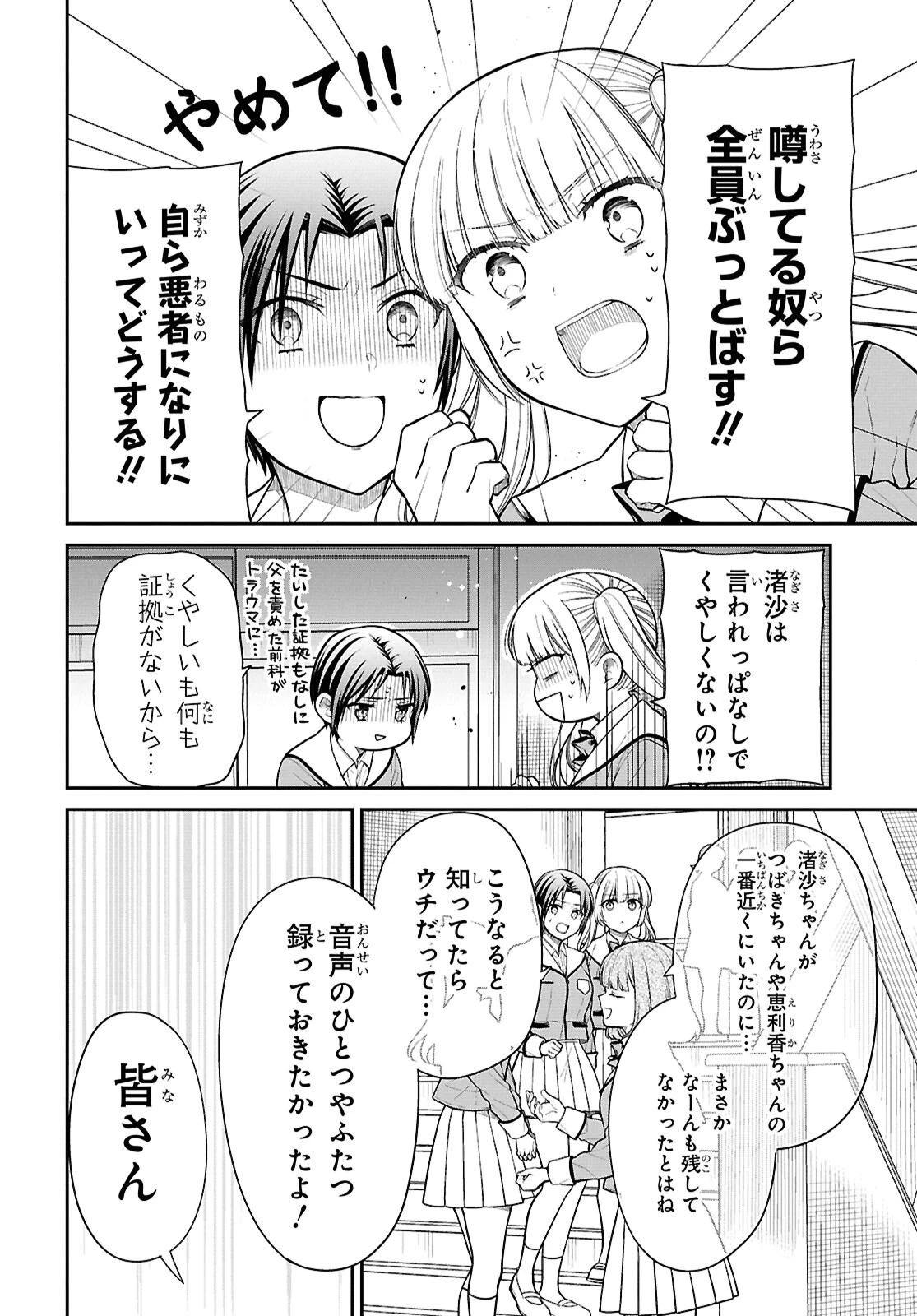 1年A組のモンスター 第86話 - 8