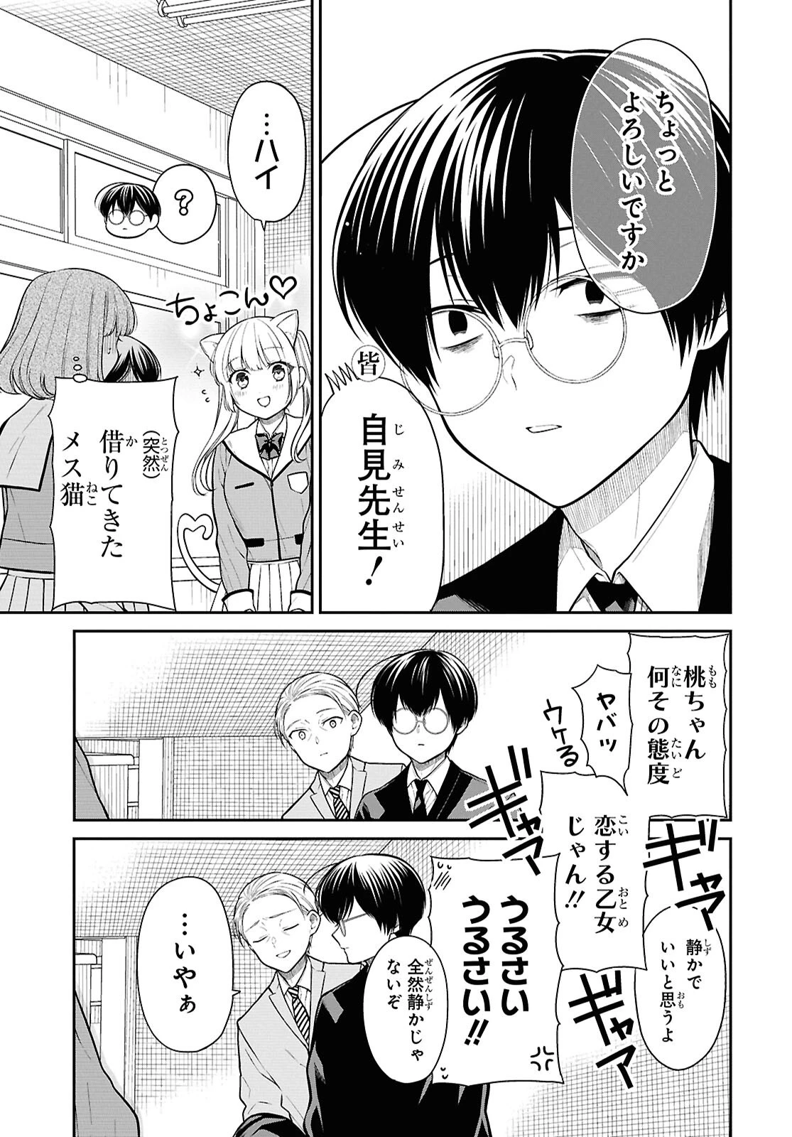 1年A組のモンスター 第86話 - 9