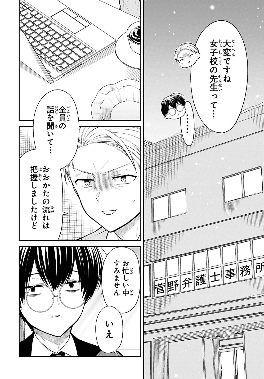 1年A組のモンスター 第86話 - 10