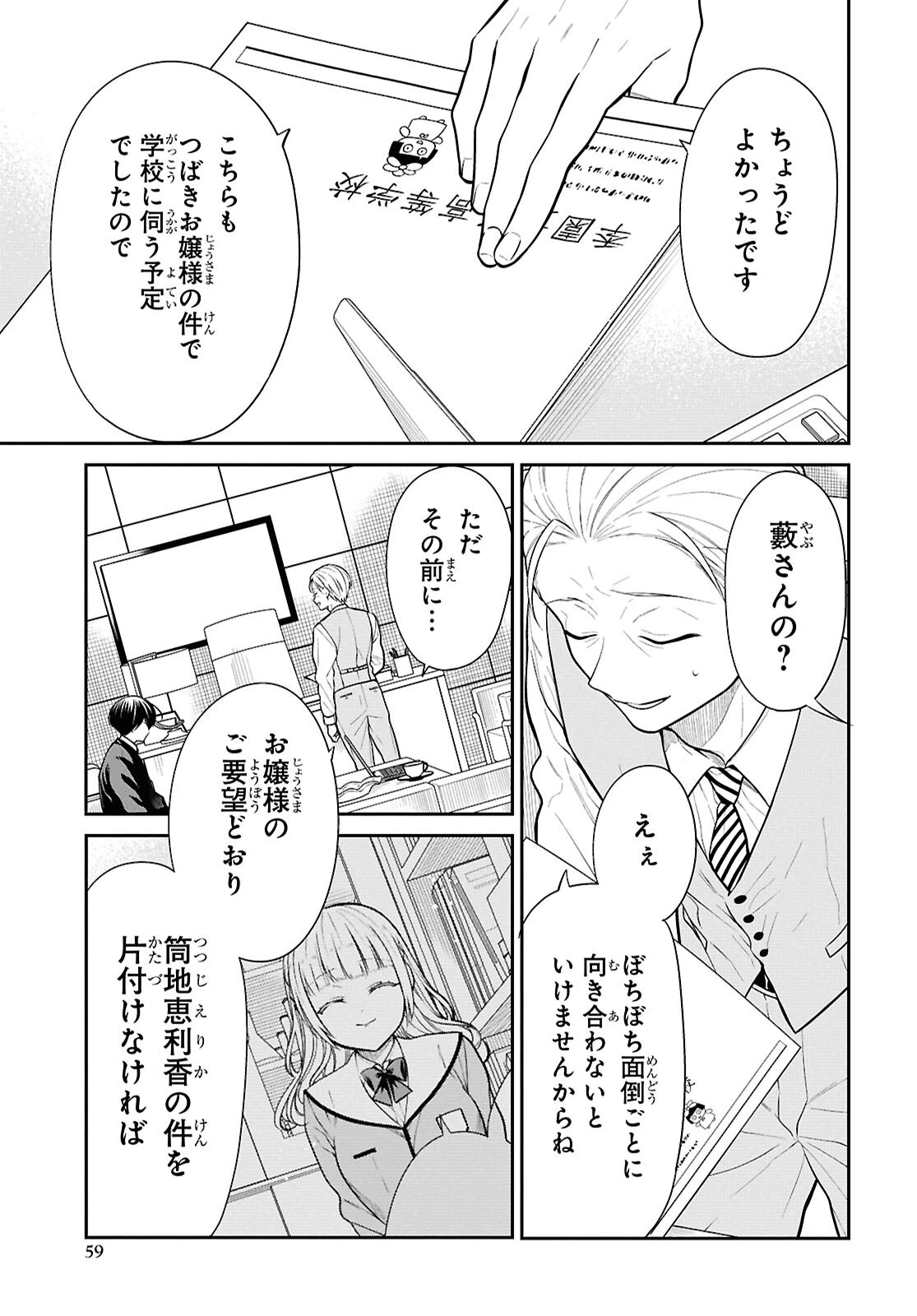 1年A組のモンスター 第86話 - 11