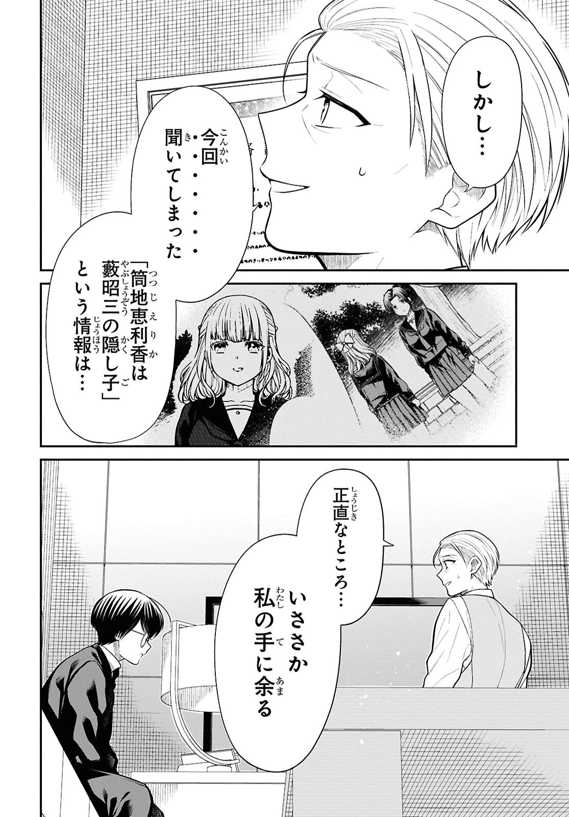 1年A組のモンスター 第86話 - 12