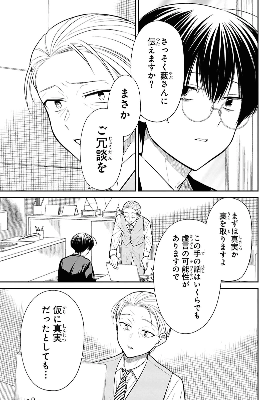 1年A組のモンスター 第86話 - 13