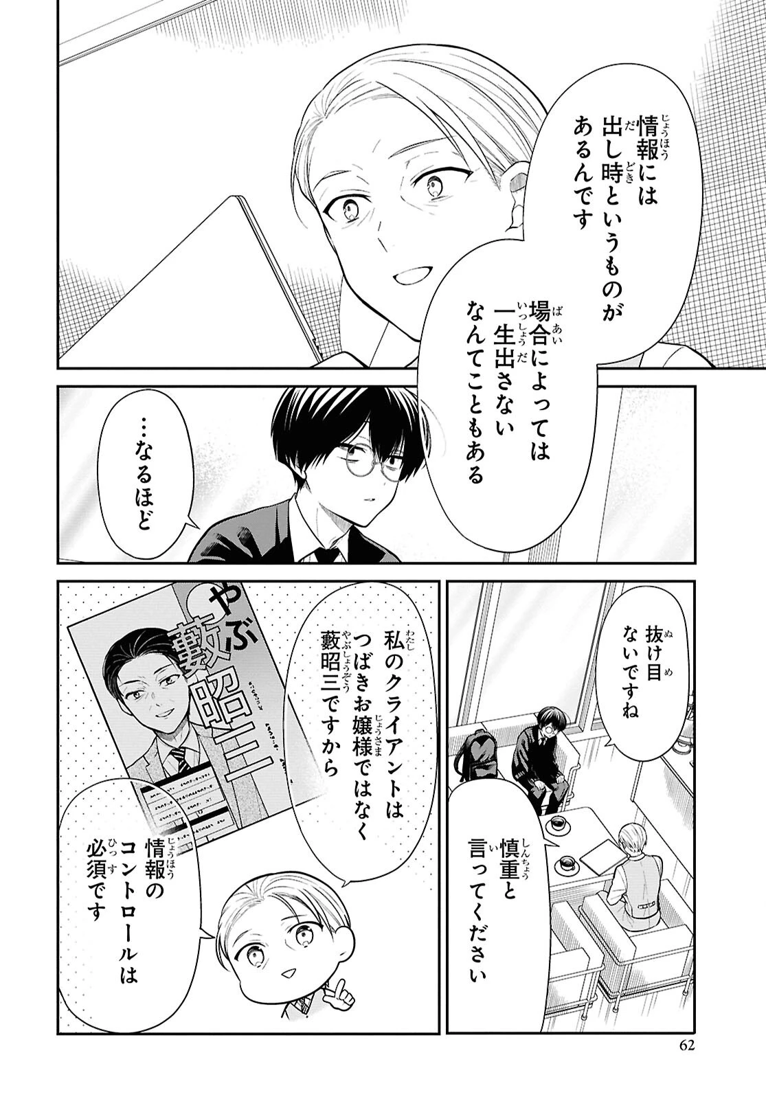 1年A組のモンスター 第86話 - 14