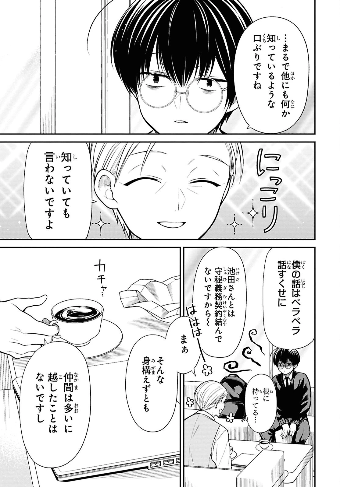 1年A組のモンスター 第86話 - 15