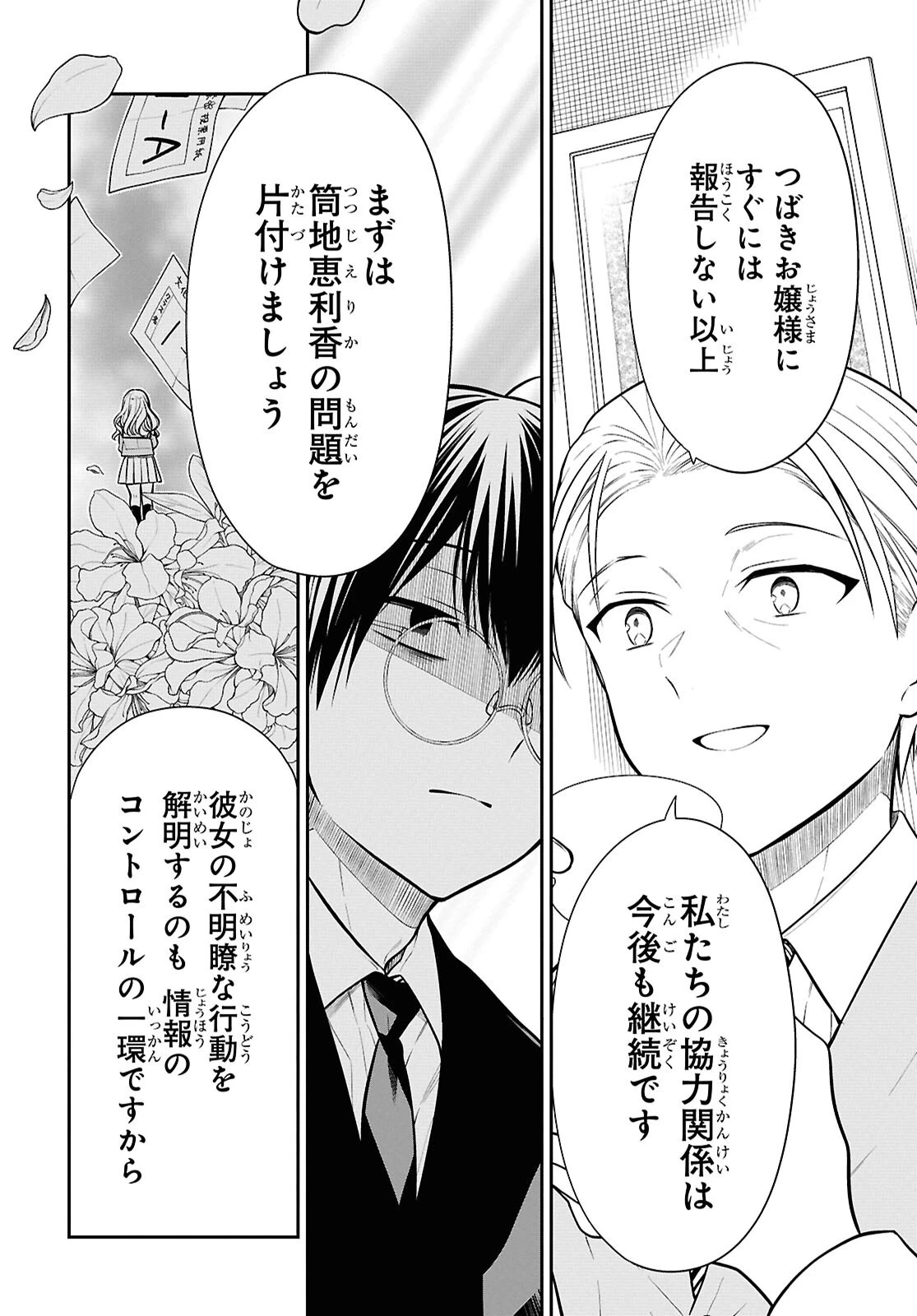 1年A組のモンスター 第86話 - 16