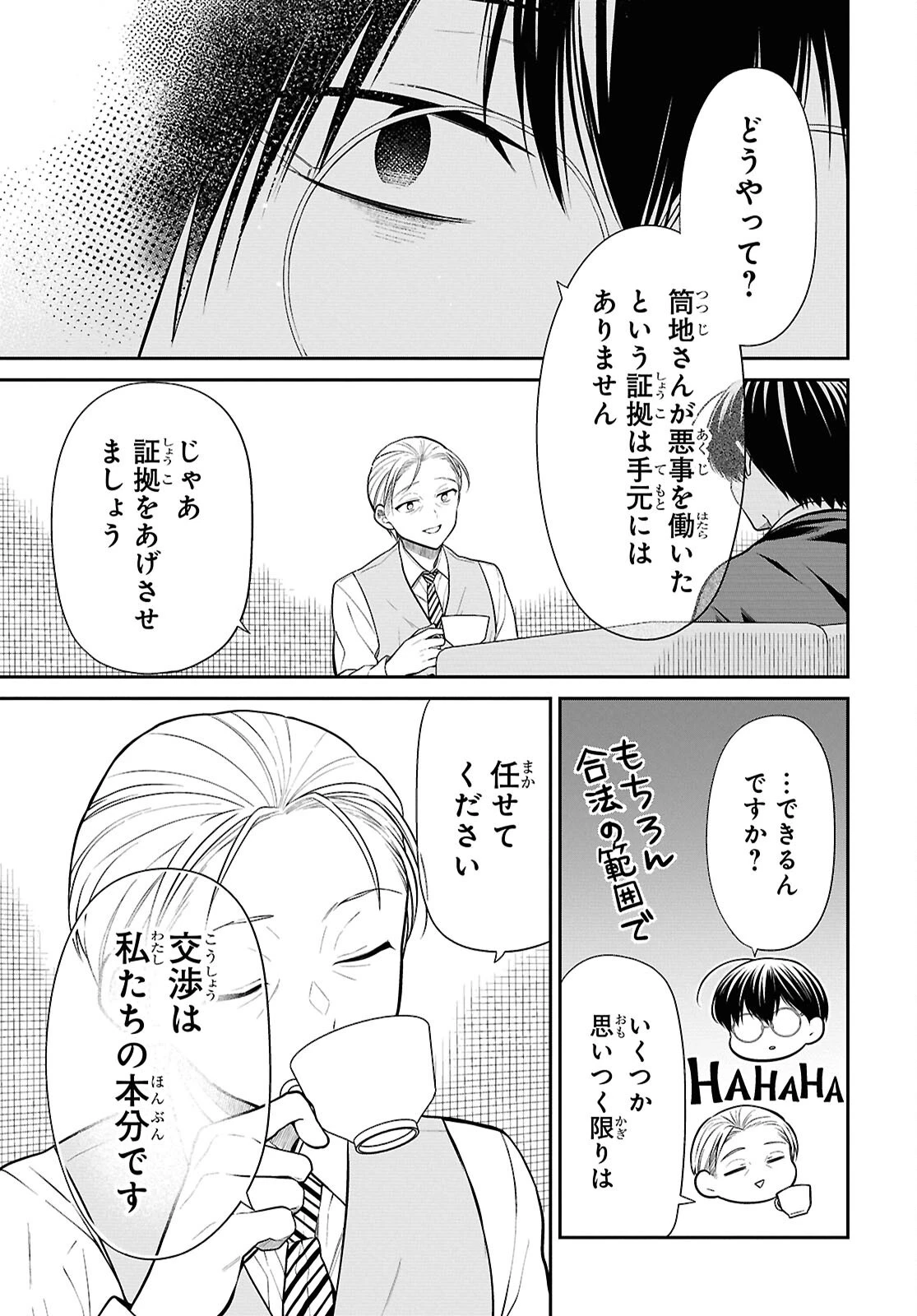 1年A組のモンスター 第86話 - 17