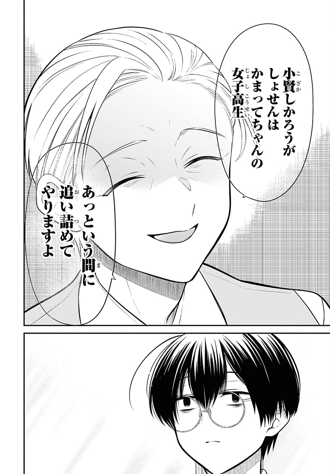 1年A組のモンスター 第86話 - 18