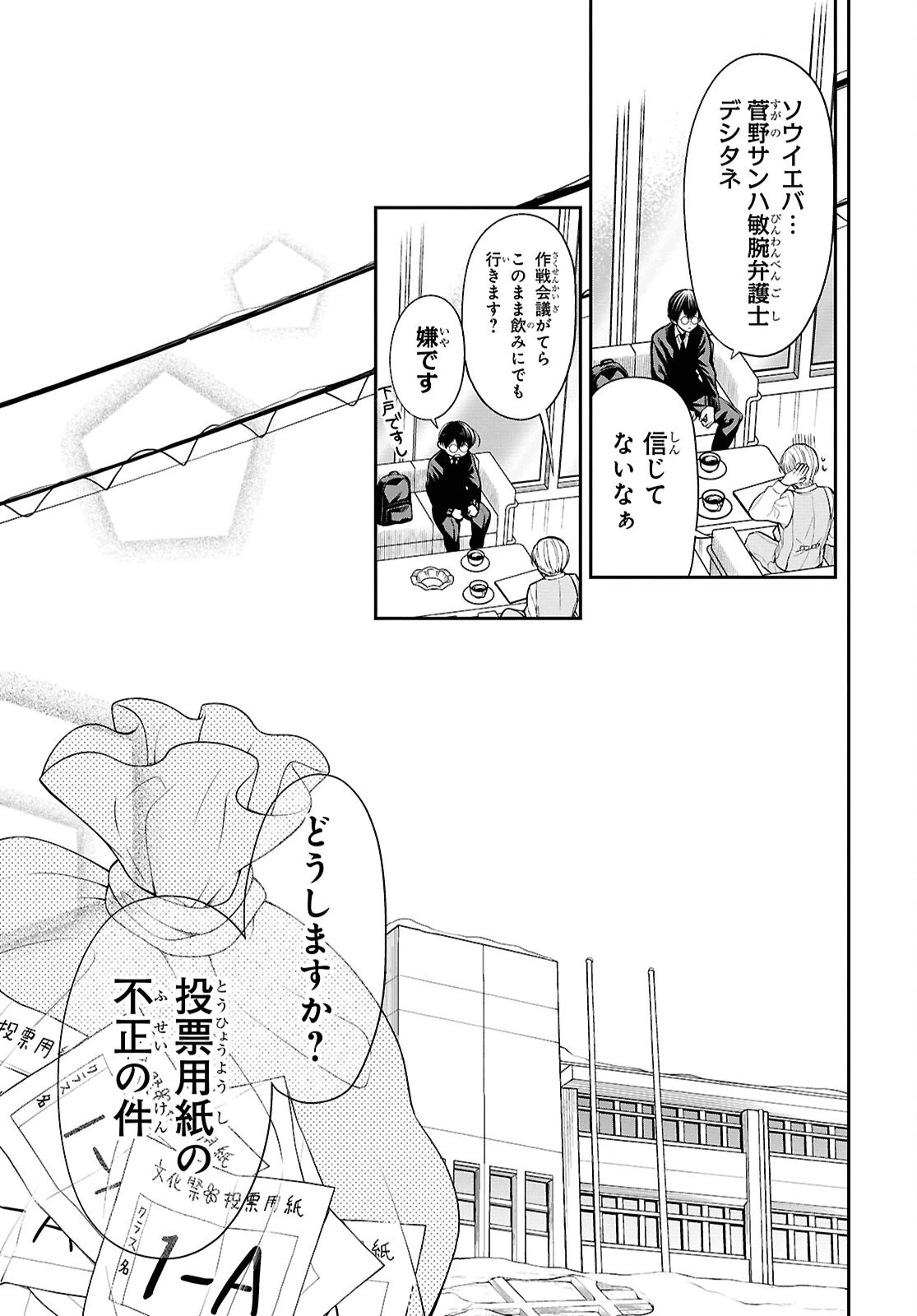 1年A組のモンスター 第86話 - 19
