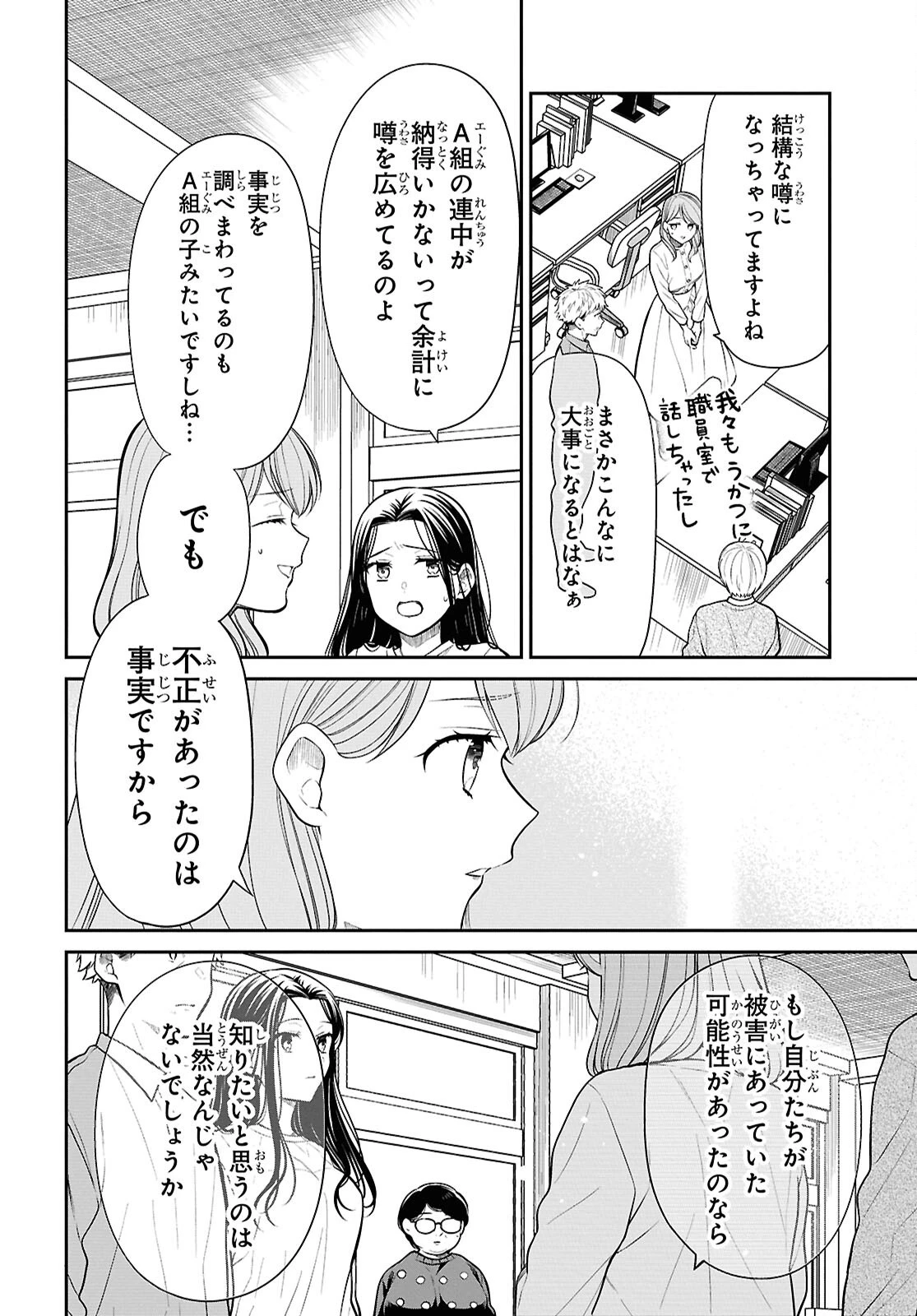 1年A組のモンスター 第86話 - 20