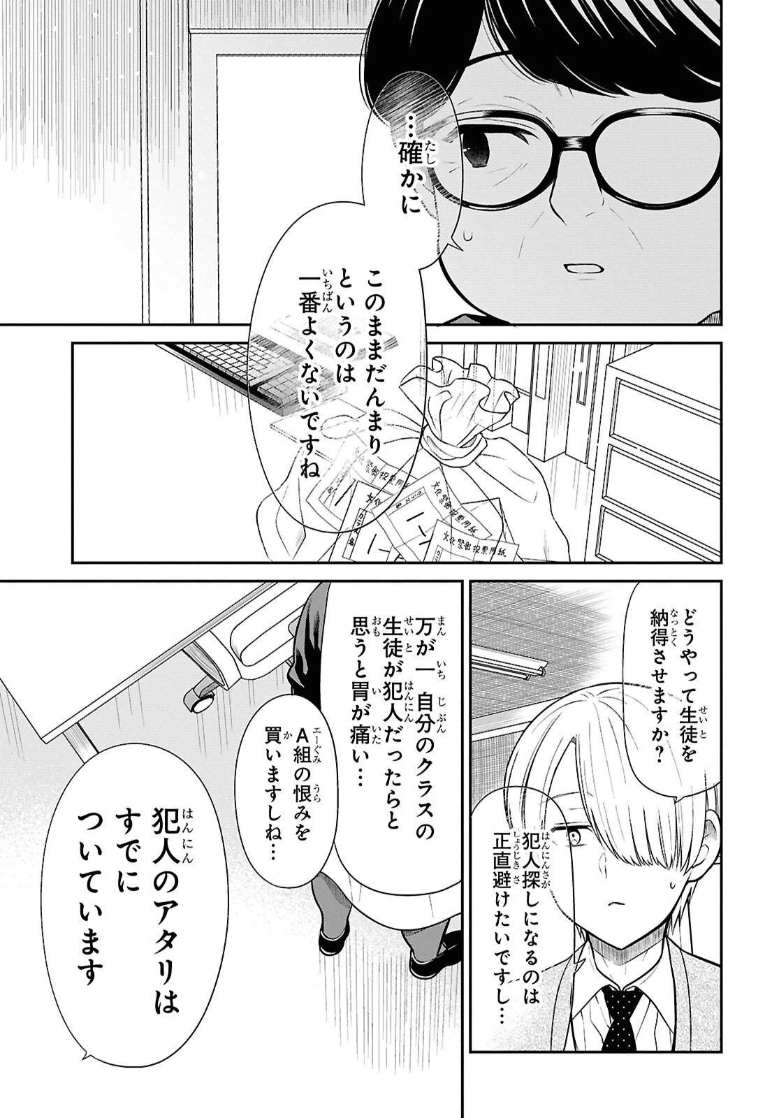 1年A組のモンスター 第86話 - 21