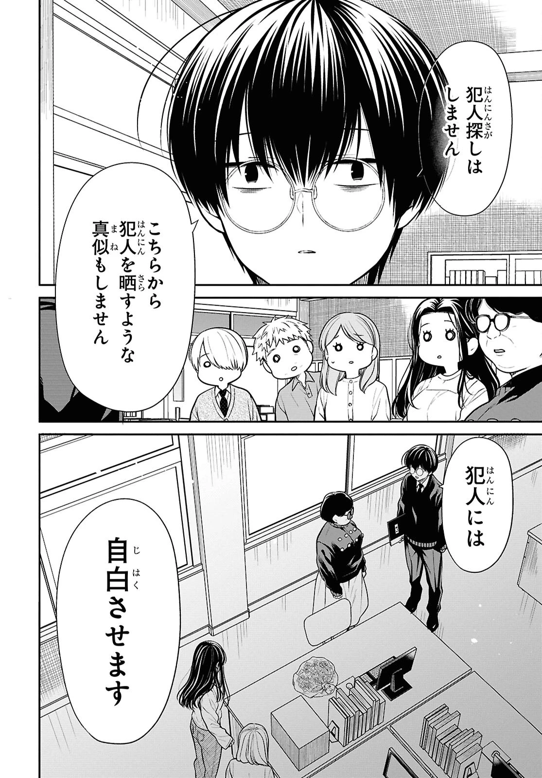1年A組のモンスター 第86話 - 22