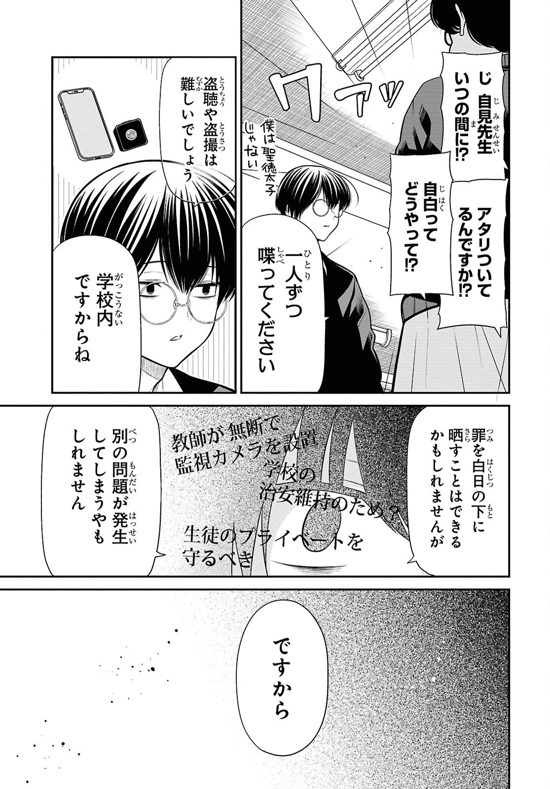 1年A組のモンスター 第86話 - 23