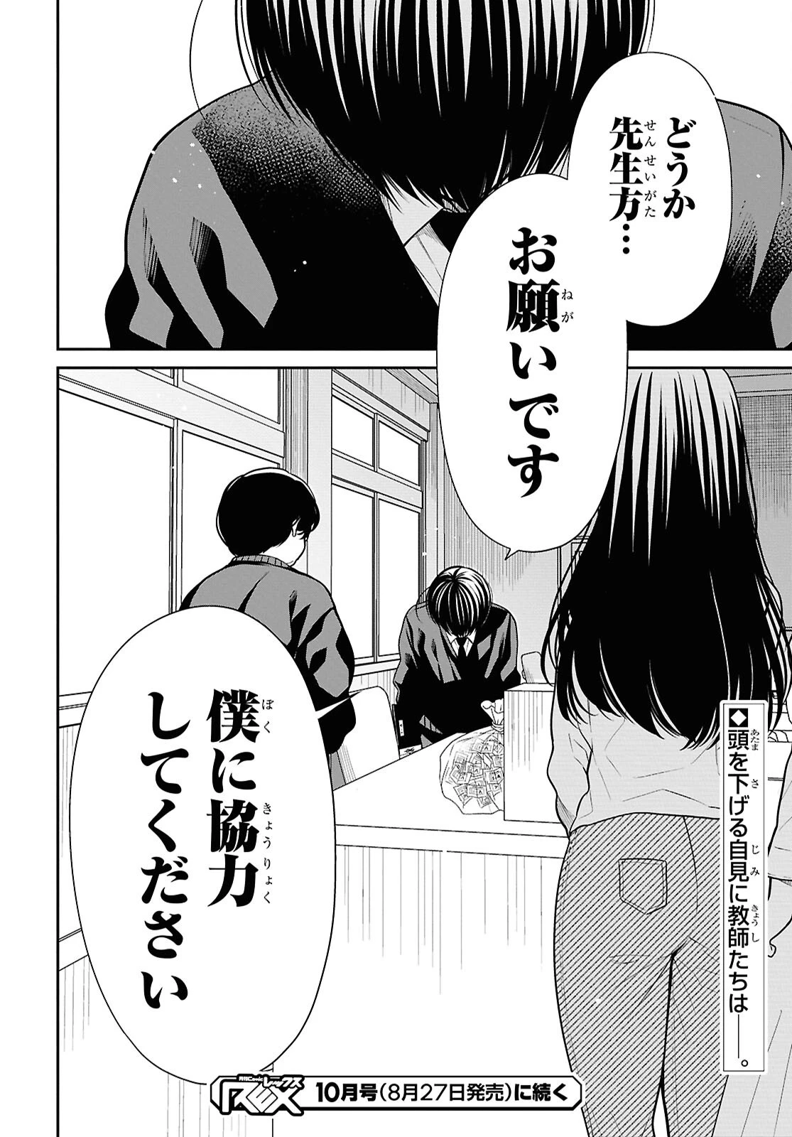 1年A組のモンスター 第86話 - 24