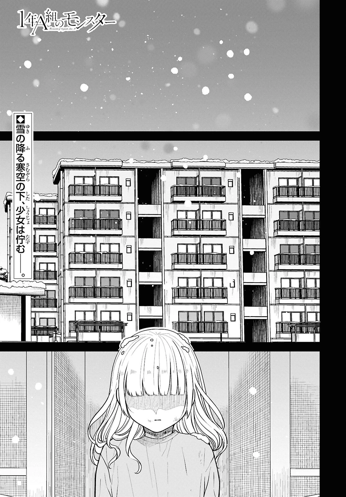 1年A組のモンスター 第85話 - 1
