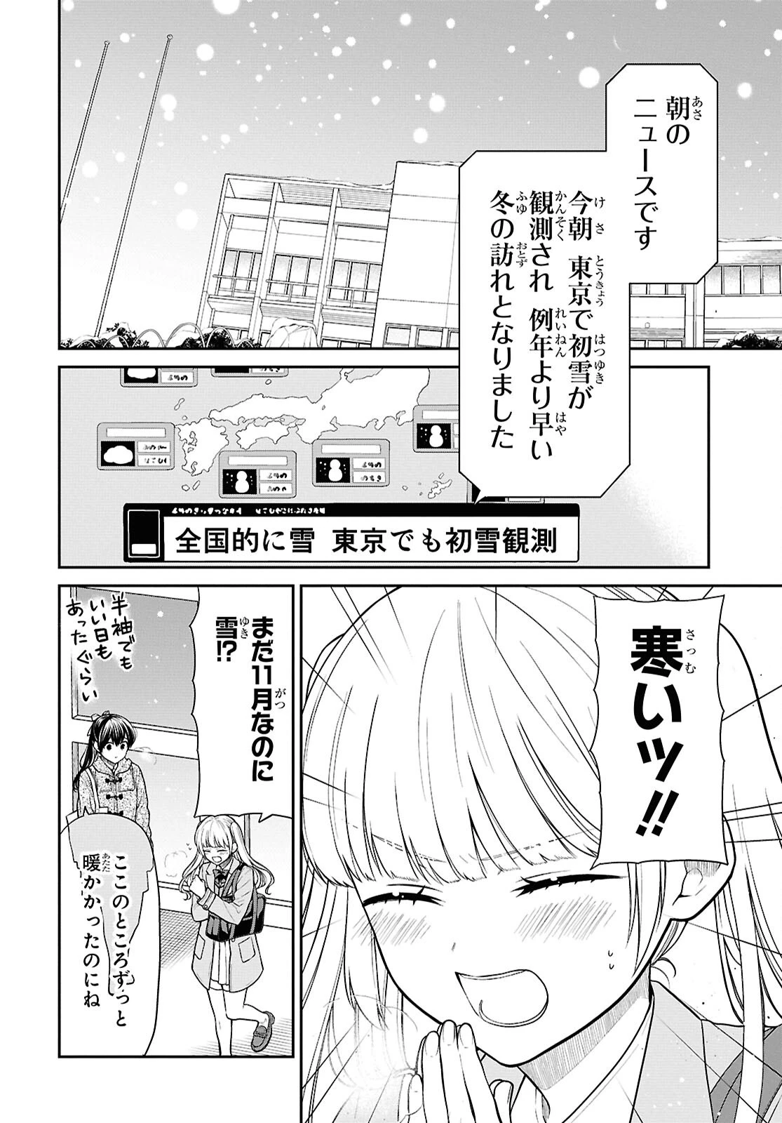 1年A組のモンスター 第85話 - 4