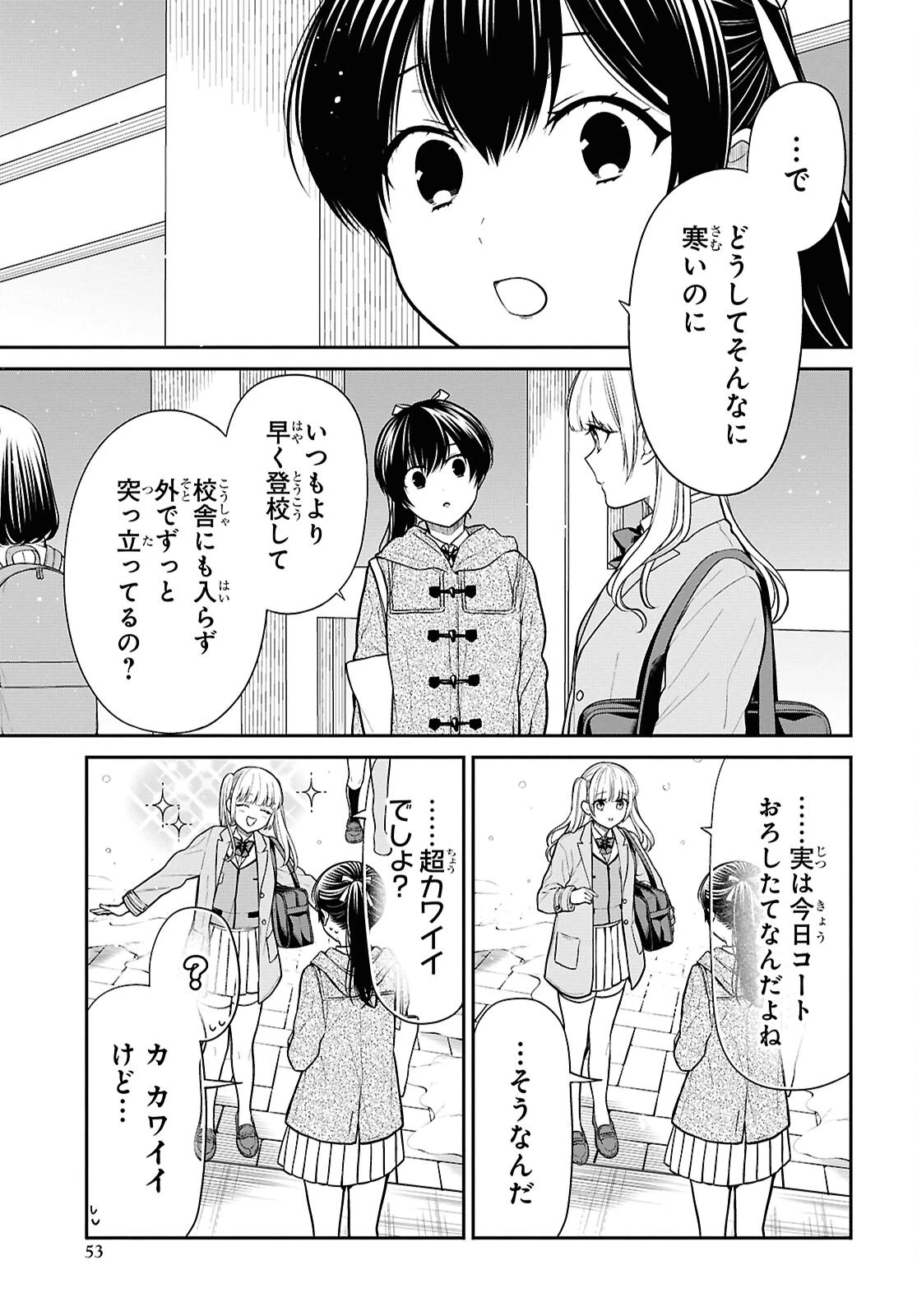 1年A組のモンスター 第85話 - 5