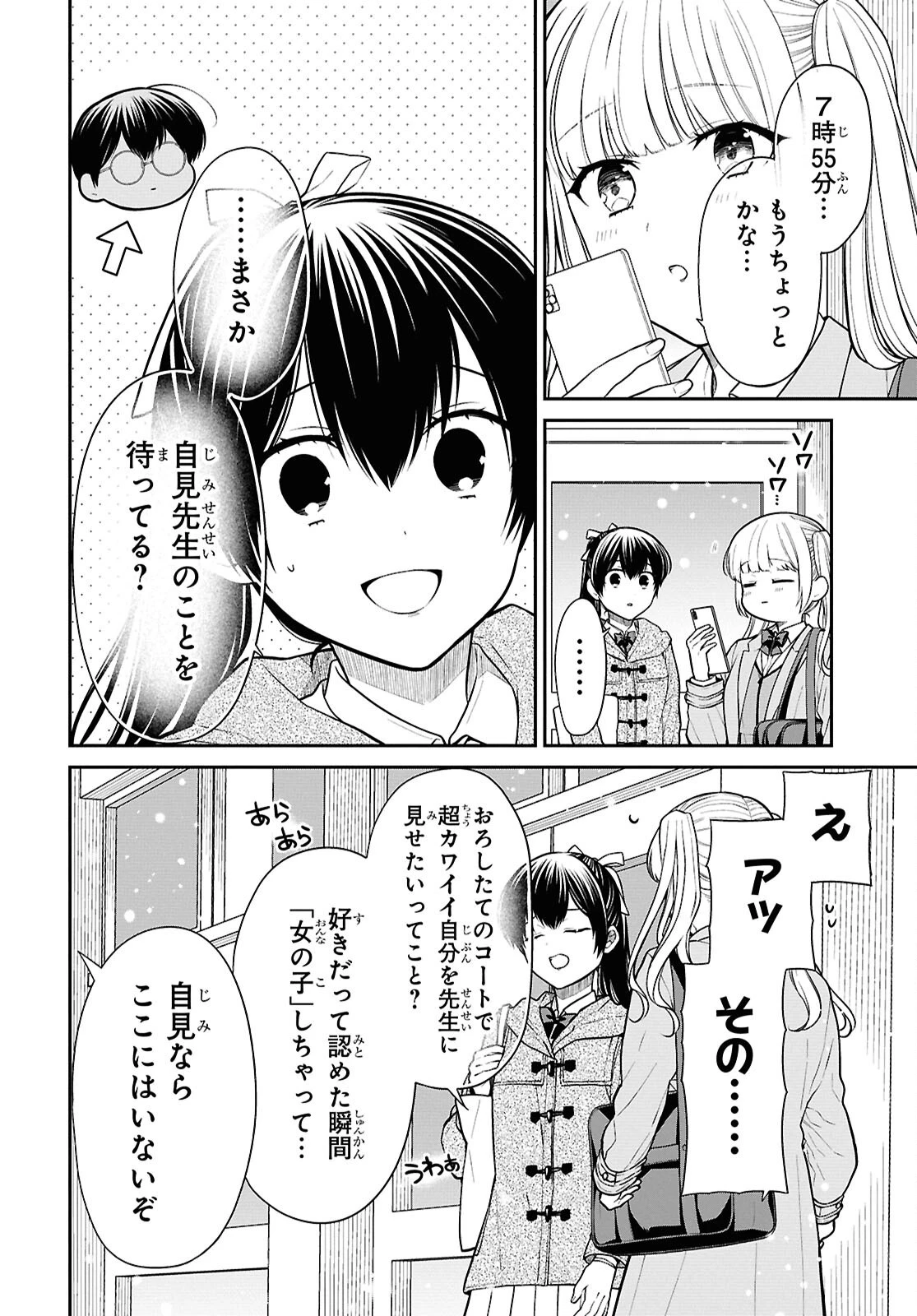 1年A組のモンスター 第85話 - 6
