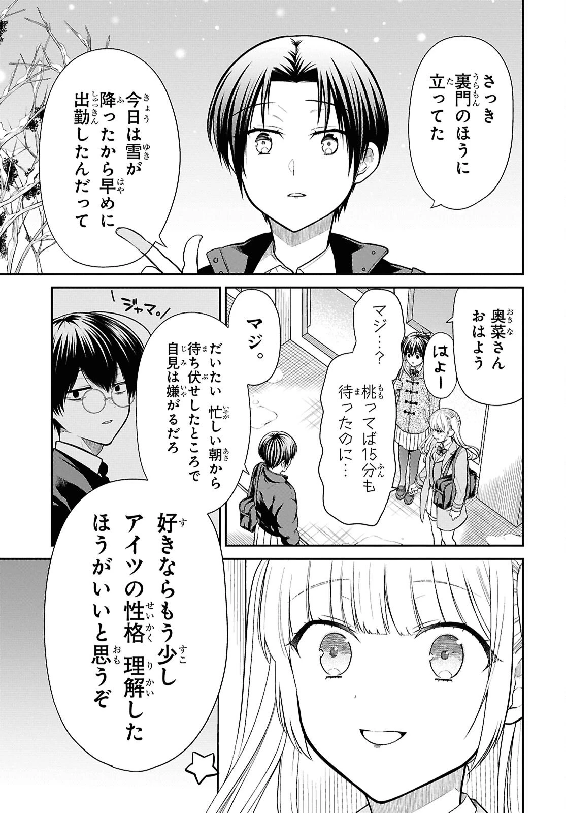 1年A組のモンスター 第85話 - 7