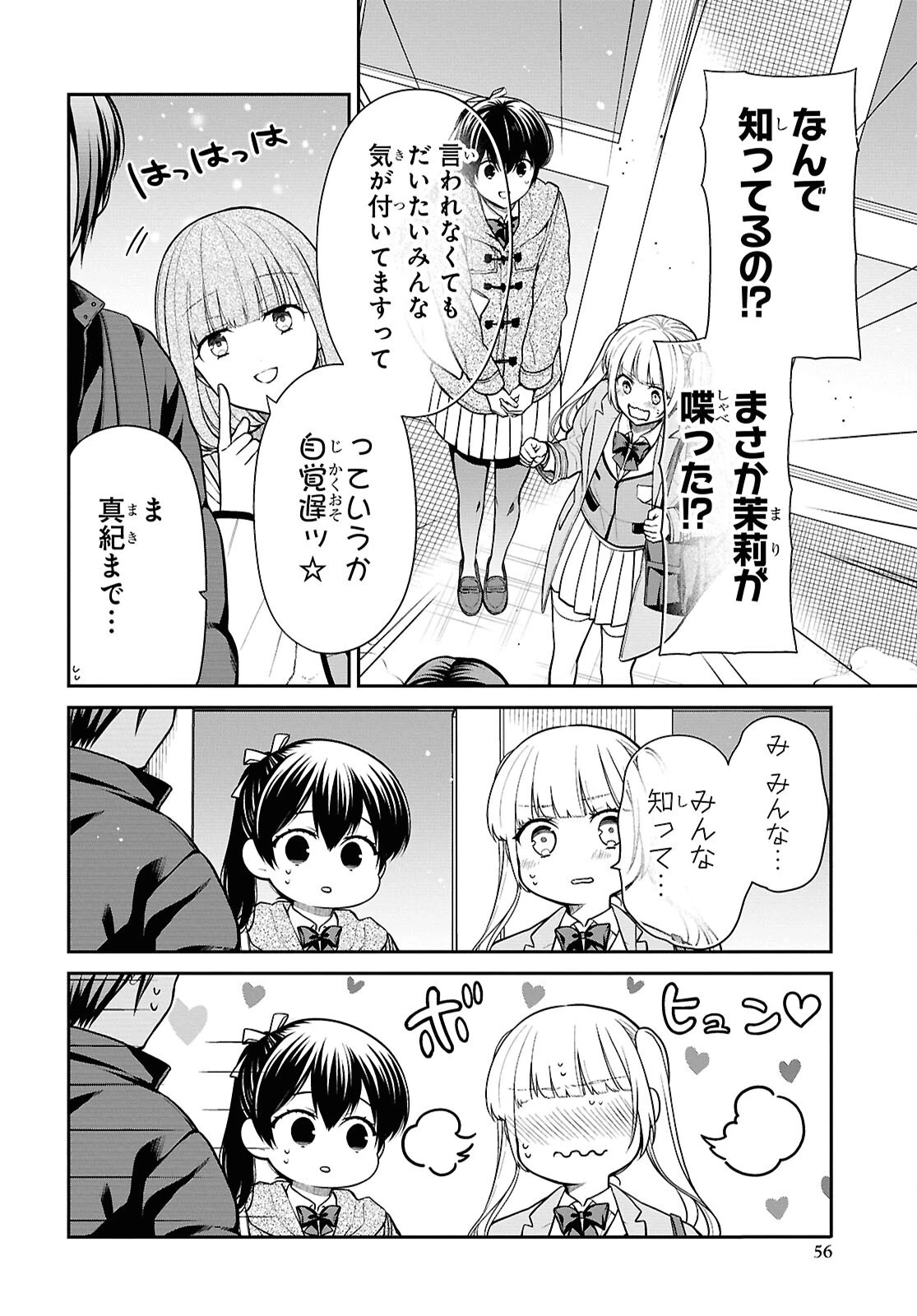 1年A組のモンスター 第85話 - 8