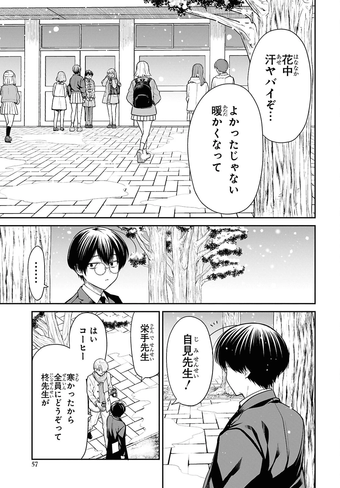 1年A組のモンスター 第85話 - 9