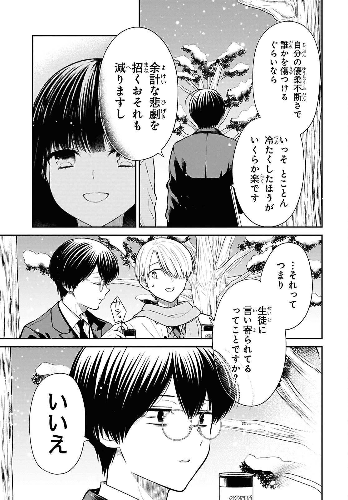 1年A組のモンスター 第85話 - 11