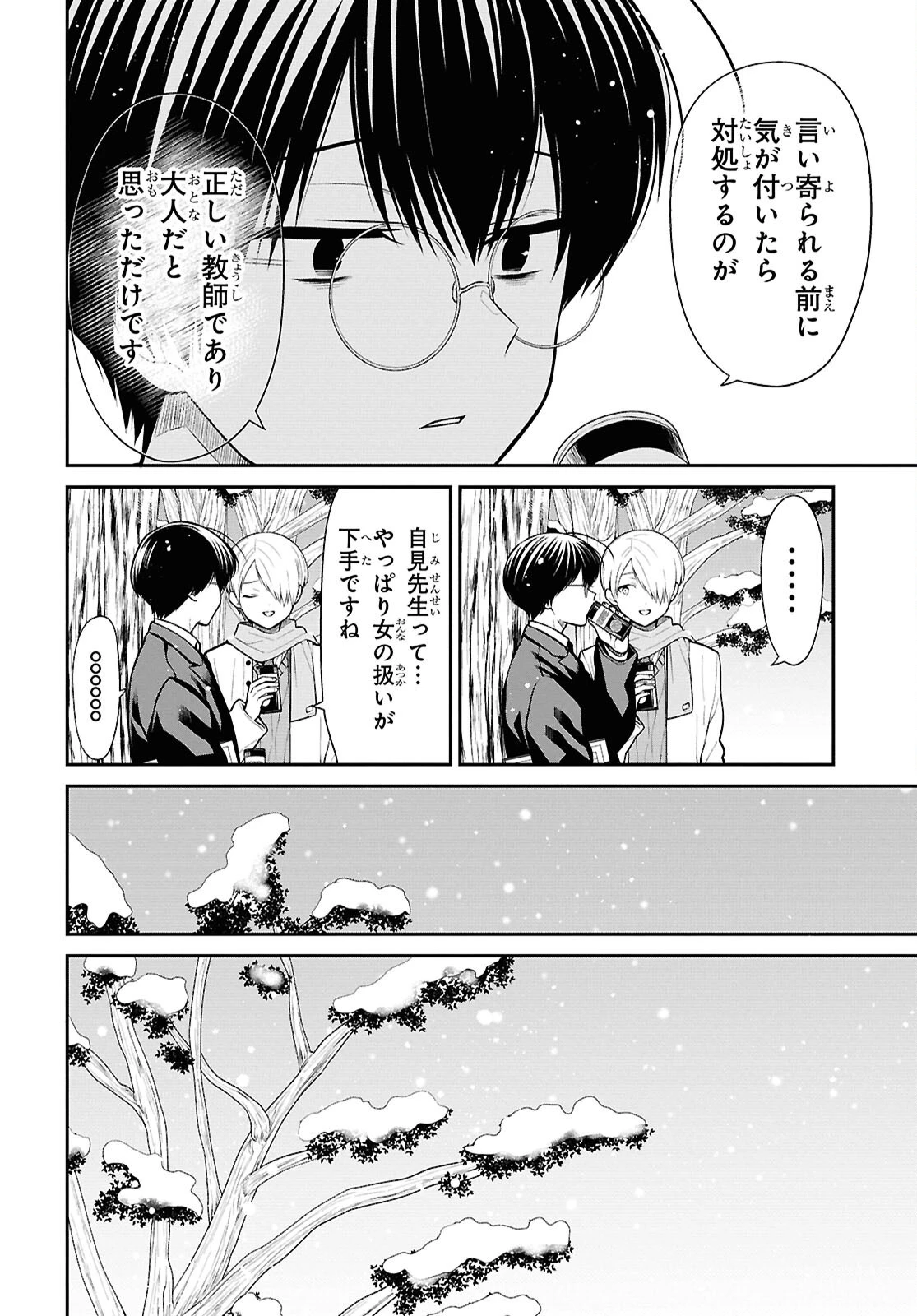 1年A組のモンスター 第85話 - 12